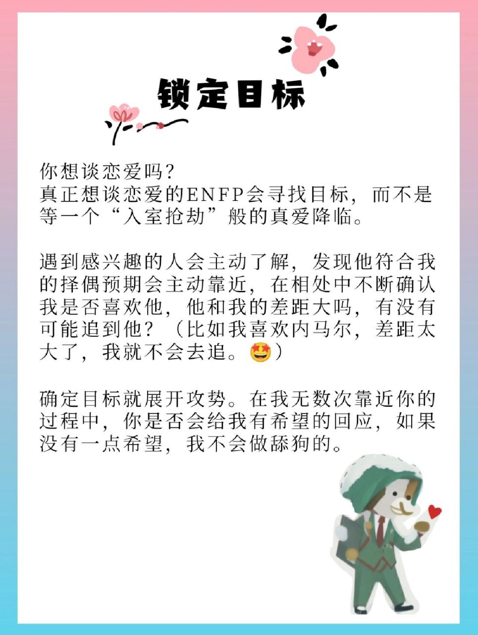 enfp的爱情是什么样的 我如果爱你,绝不像攀援的凌霄花, 借你的高枝