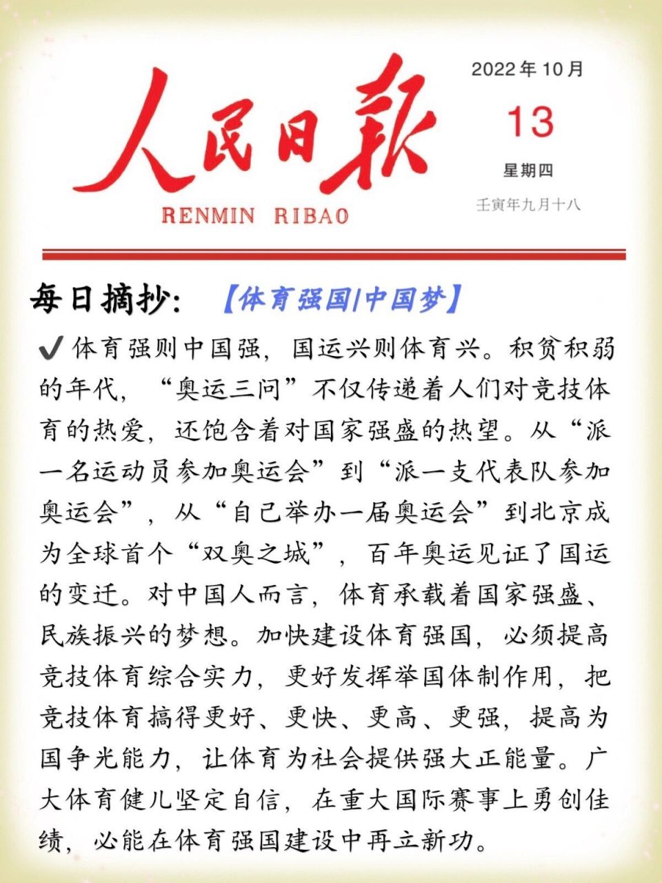 人民日报每日摘抄day 12997体育强国|中国梦 73大家好,我是有神君