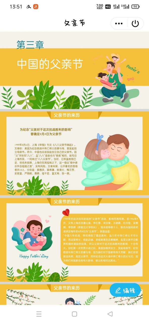 幼儿园父亲节ppt