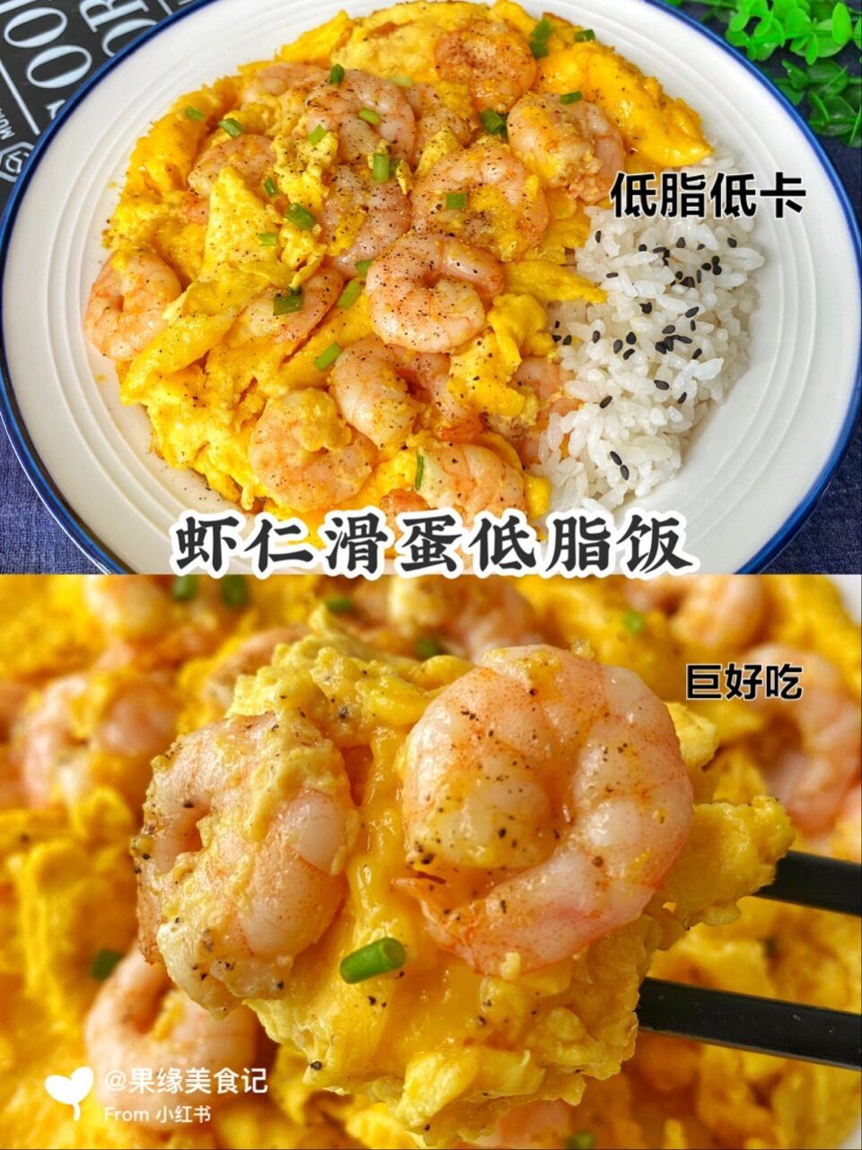 滑蛋虾仁饭图片图片