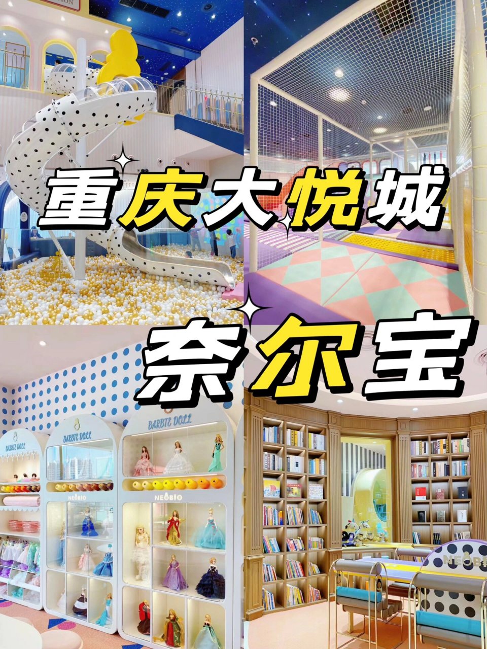 重庆大悦城奈尔宝 重庆大悦城奈尔宝 一大一小198 两大一小248 平日