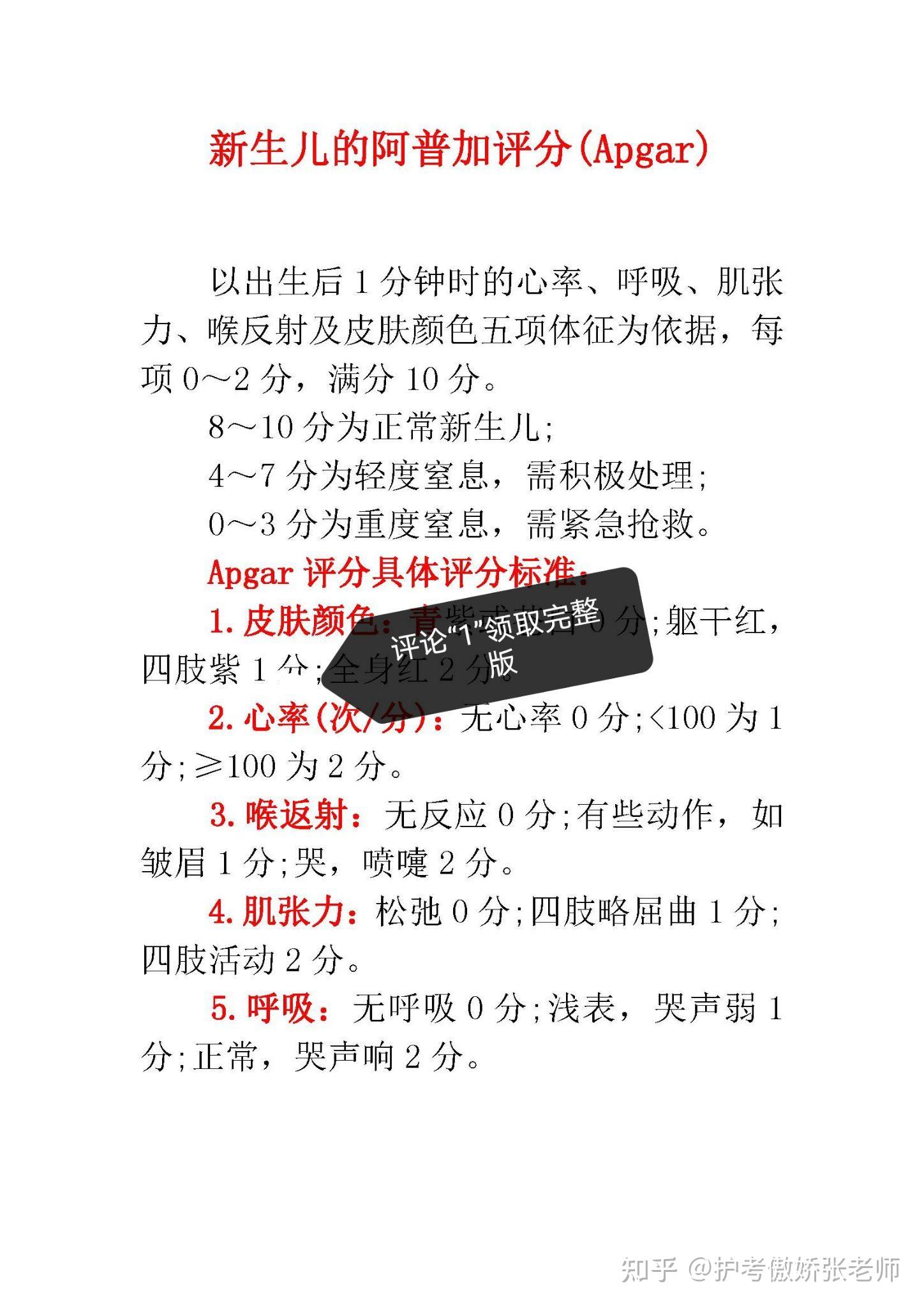 新生儿的阿普加评分apgar