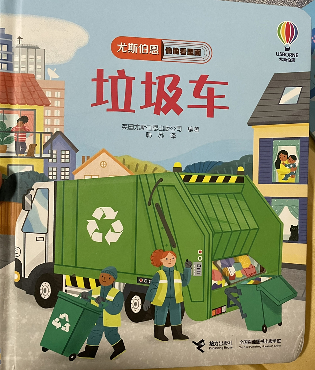 绘本推荐:尤斯伯恩 垃圾车 前段时间六崽对垃圾车特别感兴趣,为了配合
