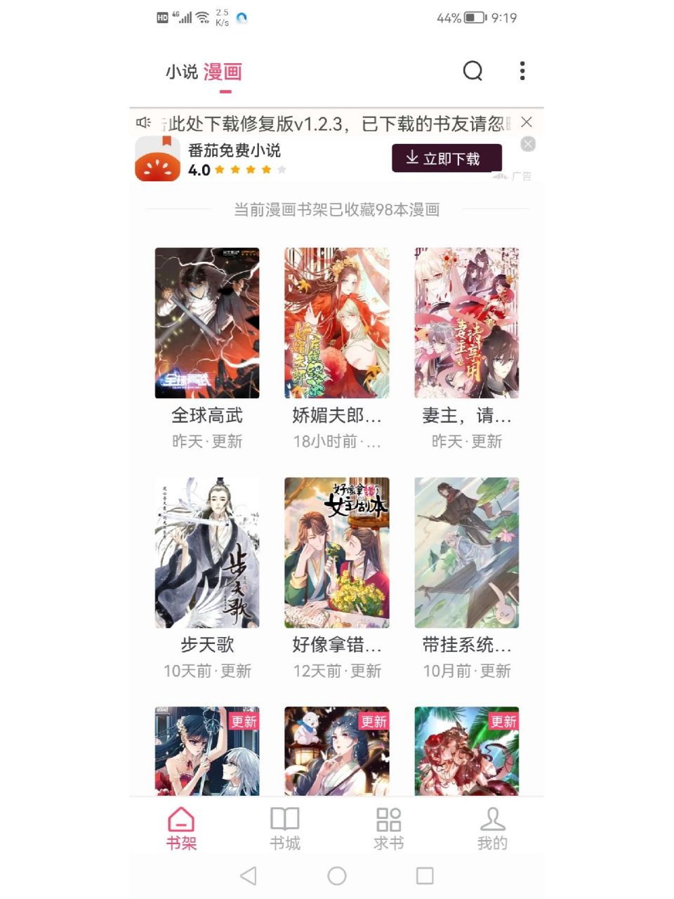 漫画免费观看软件图片