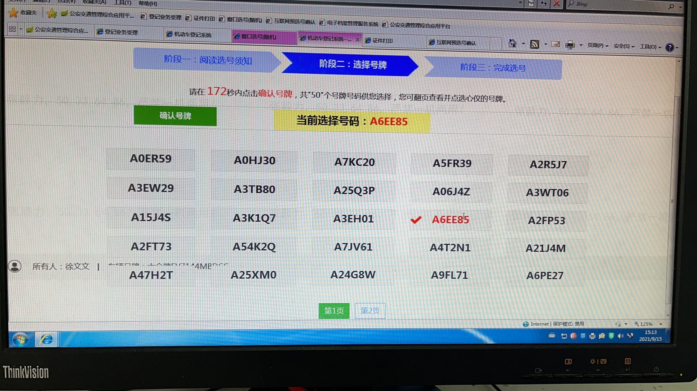 选车牌之车管所50选1 本来12123上随机选到了一个特别喜欢的号码,但是