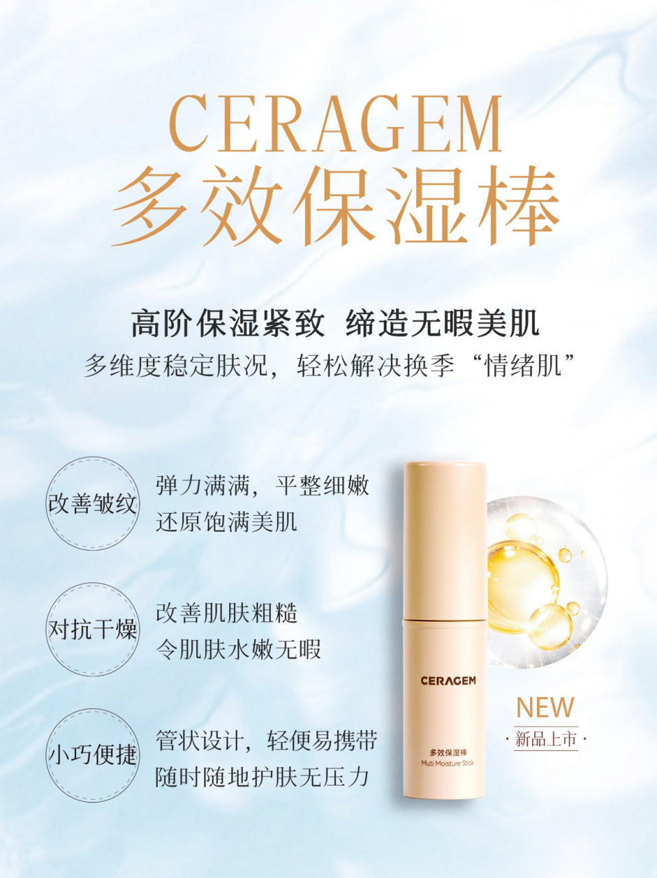 新品|ceragem多效保湿棒,解锁夏季水润肌 #喜来健# #新品推荐# #保湿