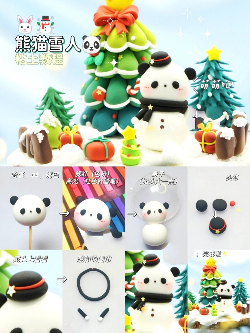 收藏82敲简单75粘土教程7015⑨款萌物雪人 分享9款可爱俏皮的