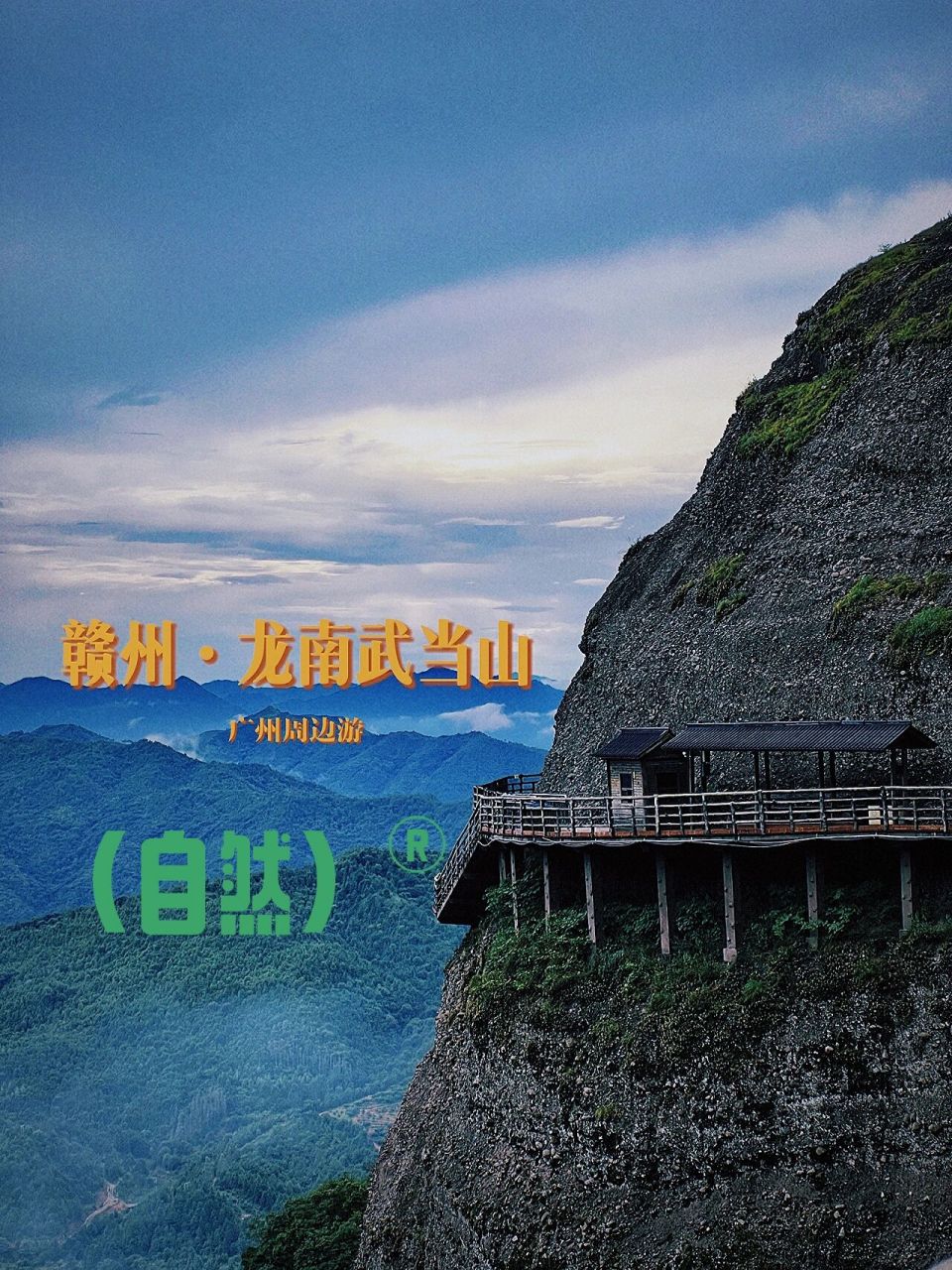 南武当山|旅游小白不费脑超全玩法 你们都想去的龙南武当山,前几天,我
