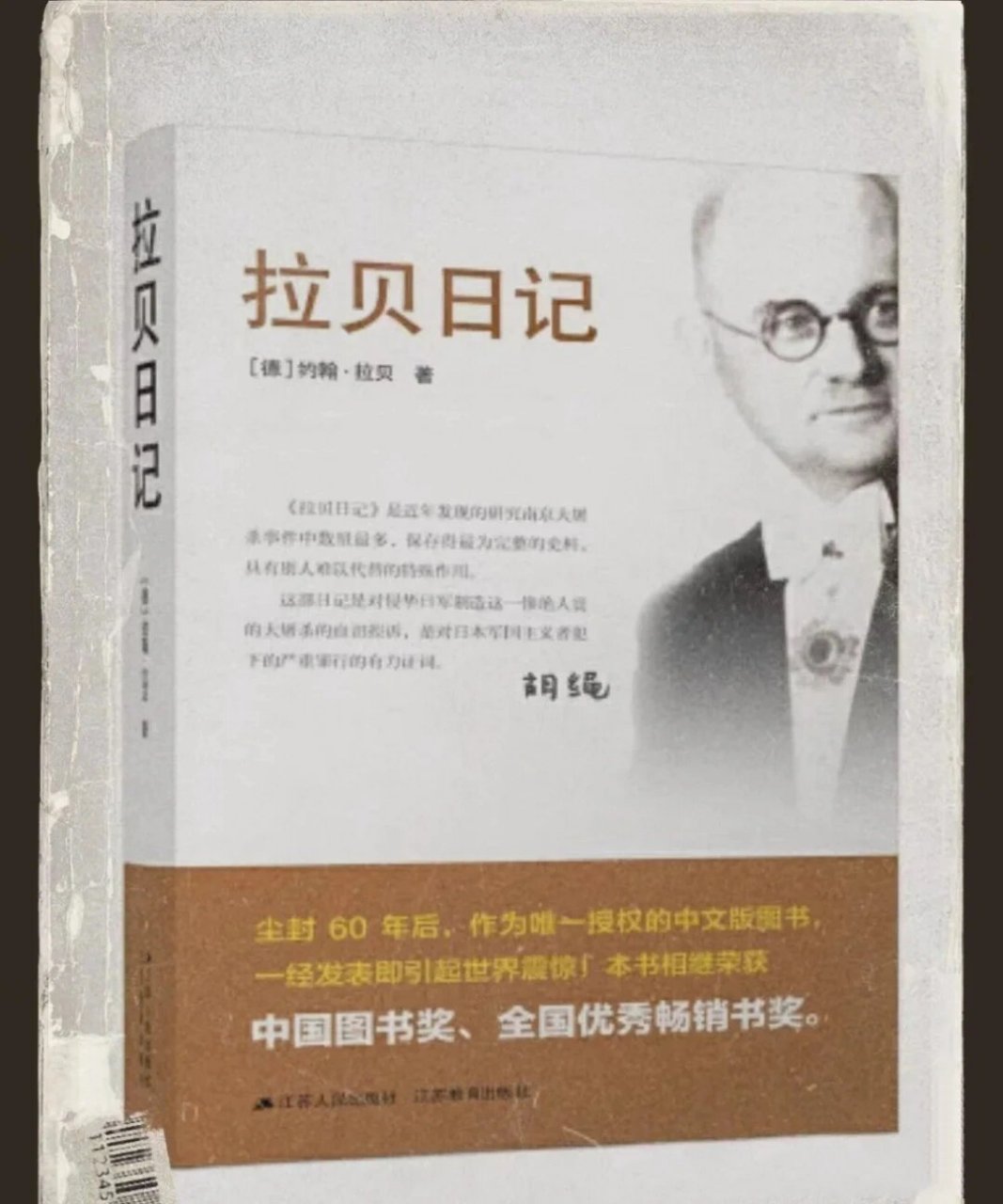 《拉贝日记》中国人必看的书   特殊身份的纳粹 是地狱中的天使 2022