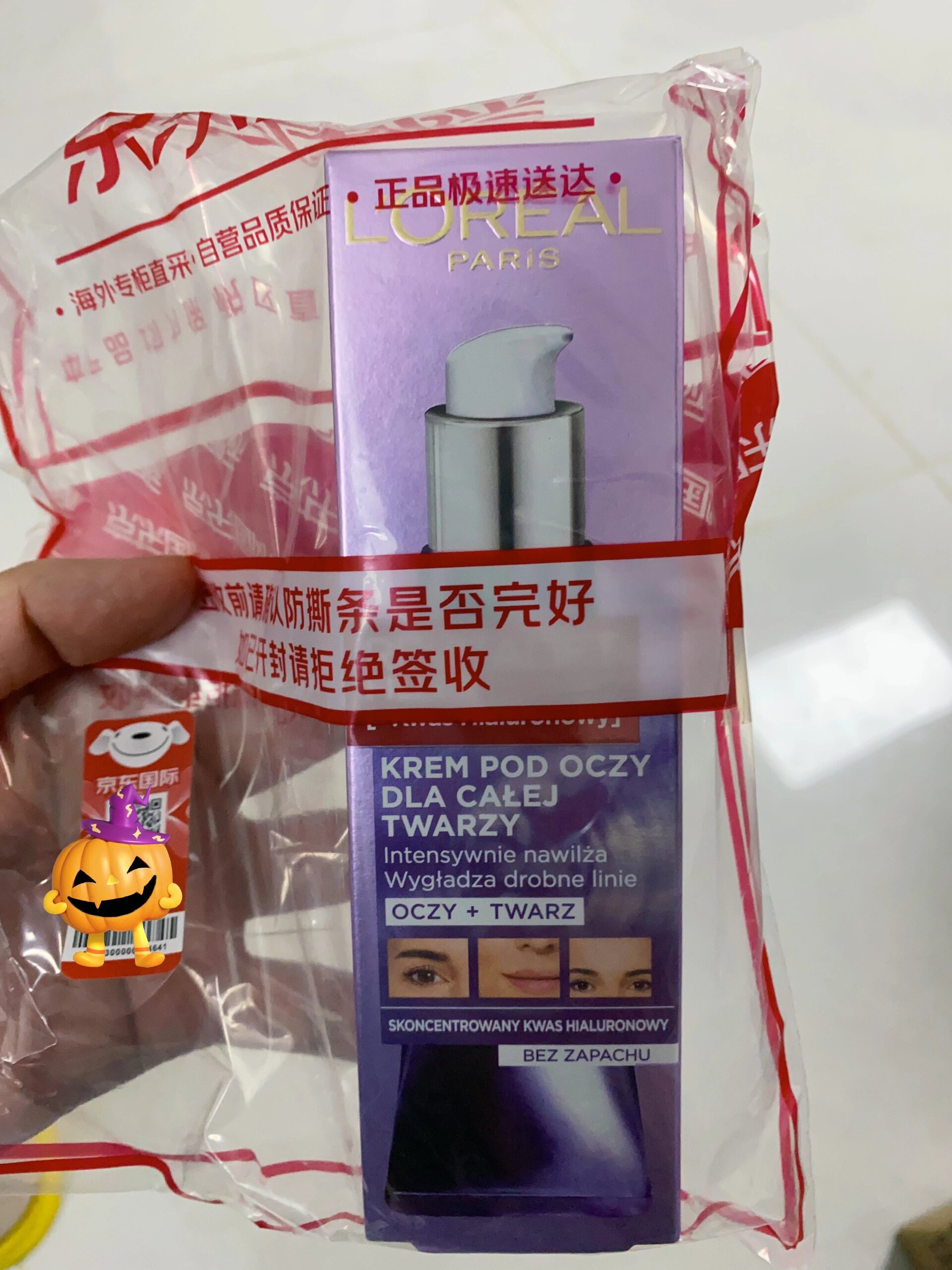 79闲置 欧莱雅紫熨斗眼霜   欧版  30ml