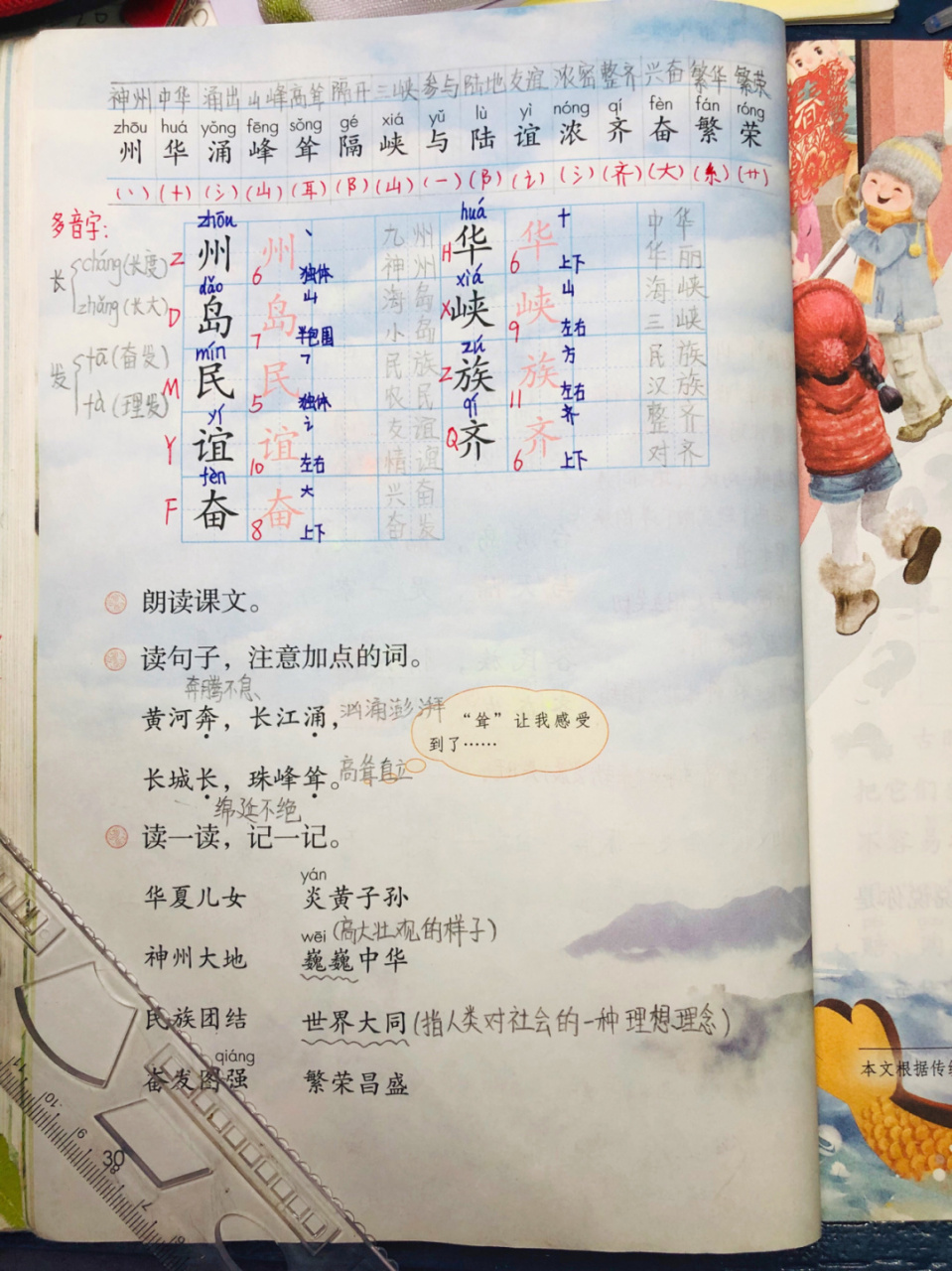 二年级下册语文笔记三单元1《神州谣》笔记 二年级下册语文笔记 第三