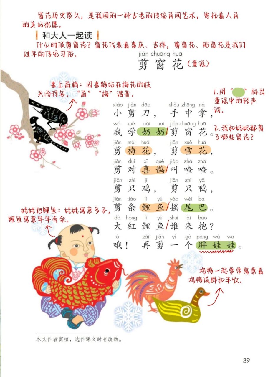 一年级语文——《剪窗花》,大家就是我的动力,努力更