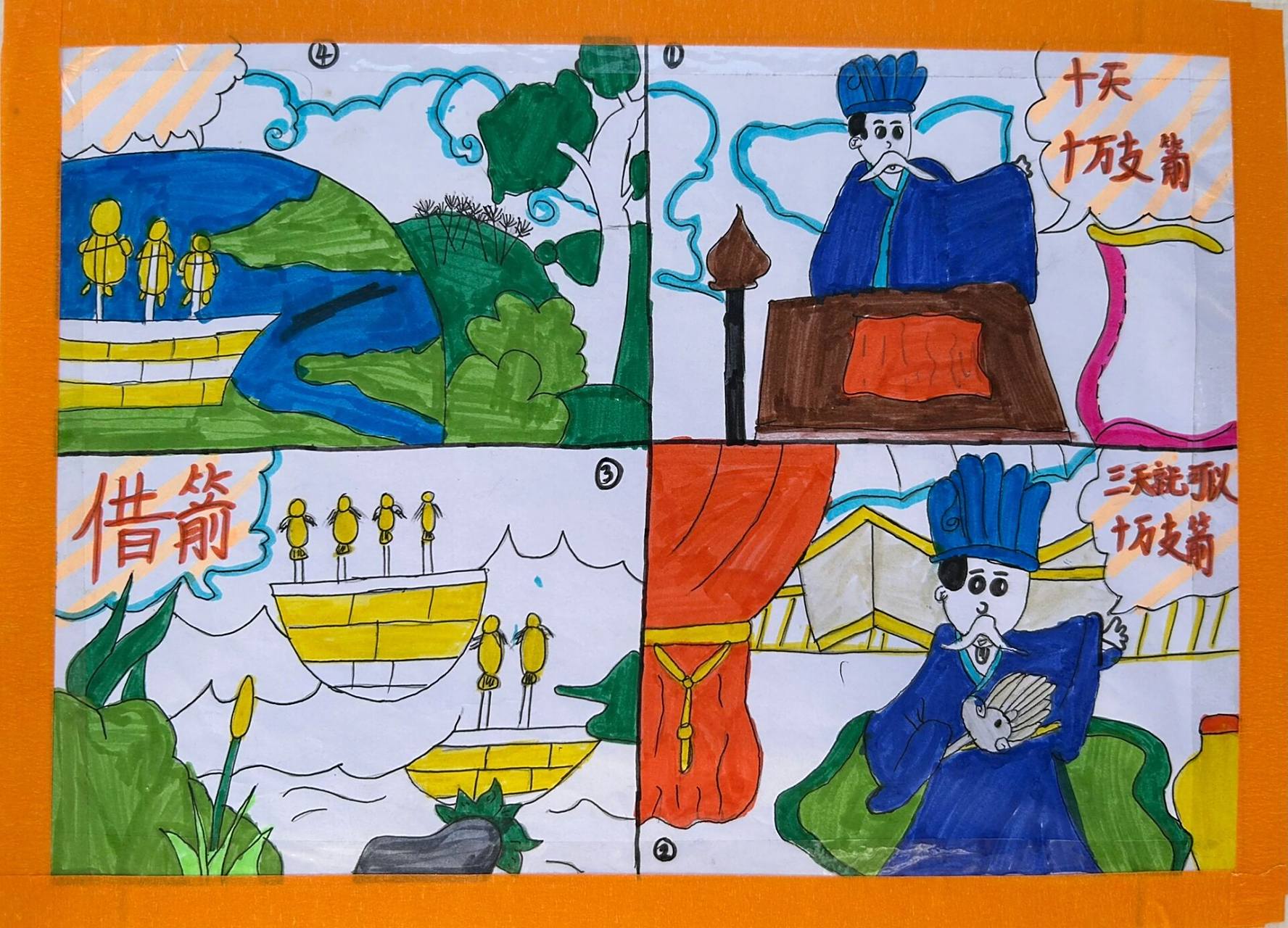 《草船借箭》连环画  新作品来了