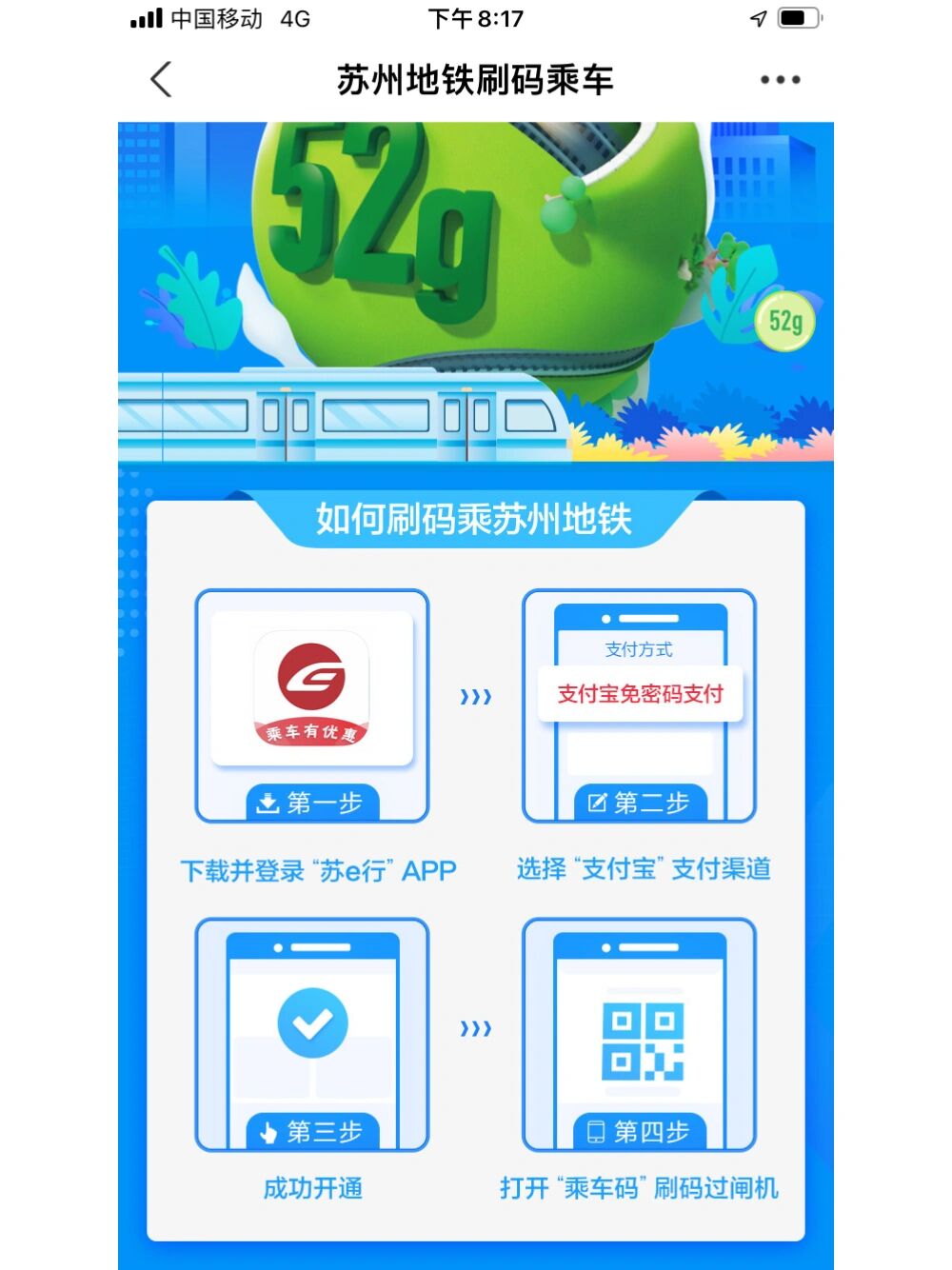 苏州乘坐地铁竟然还需要下载app!