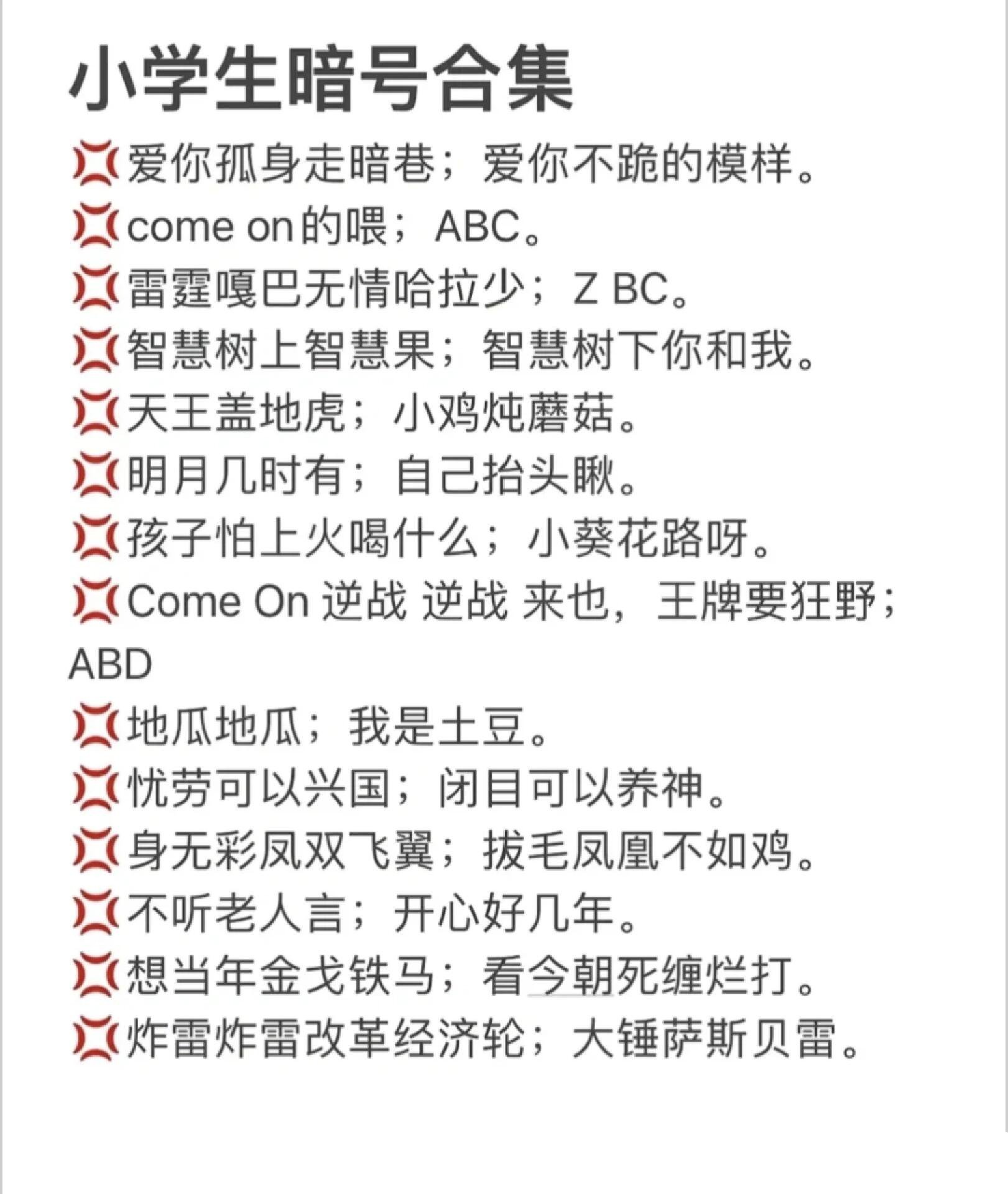 15暗语什么意思
