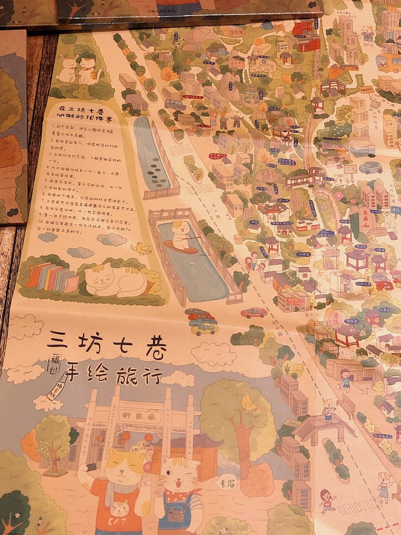 我7815福州—三坊七巷手绘地图,卡溜