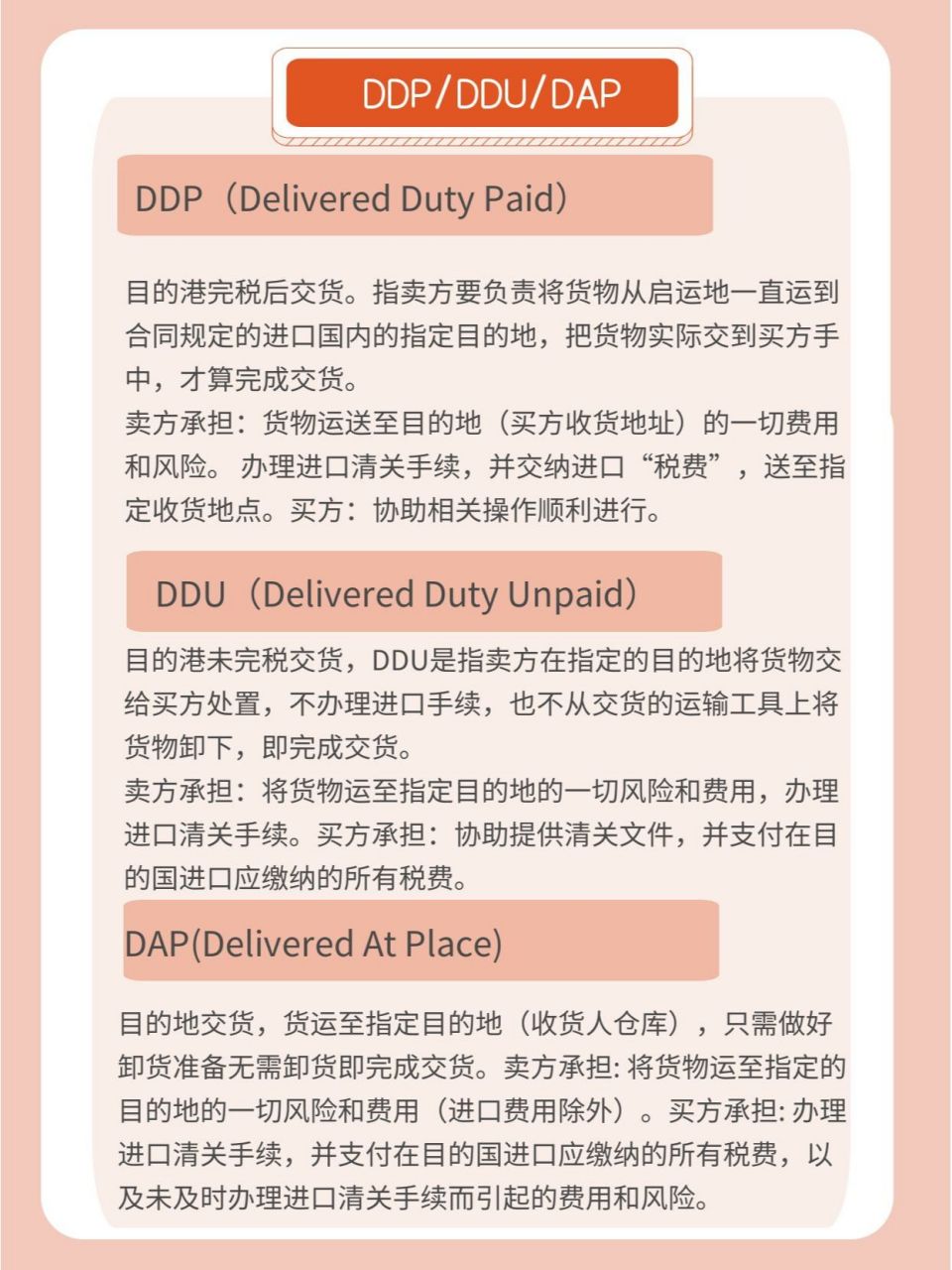 贸易术语ddp是意思? ddp/ddu/dap区别?
