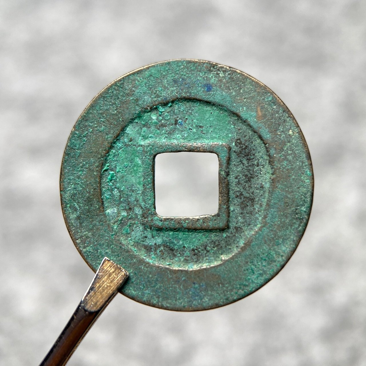 【北宋·绍圣元宝】篆书正郭带朱砂 美锈绍圣元宝版别钱 字口清晰  无