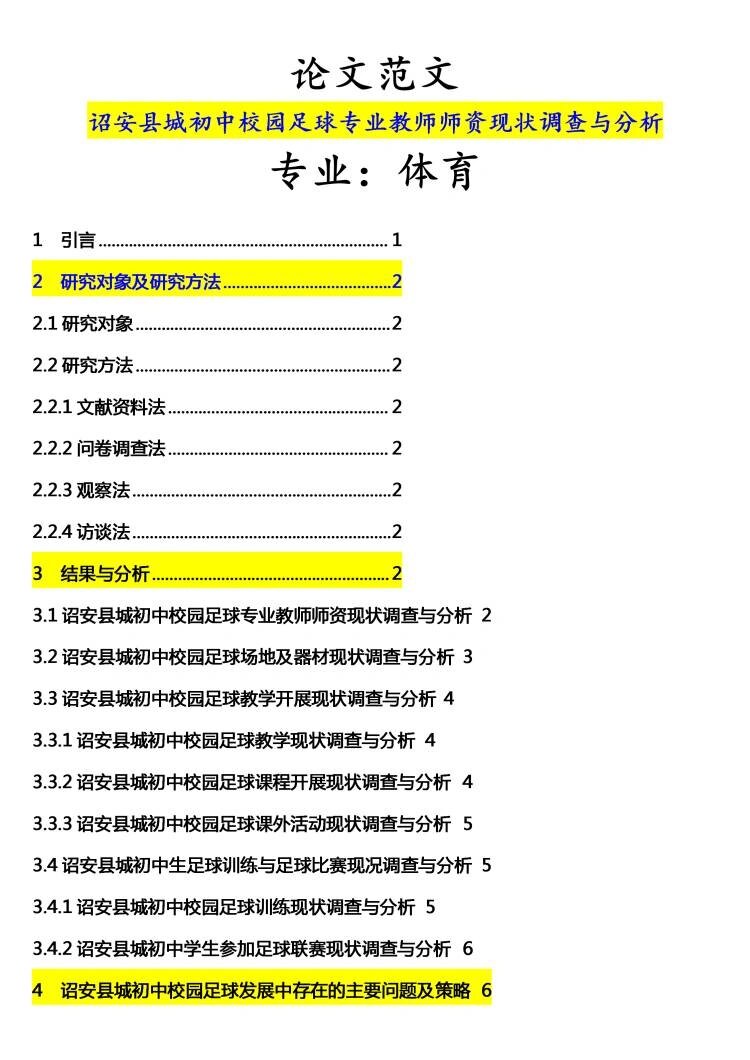 大学优秀毕业论文范文(大学优秀毕业论文范文大全)