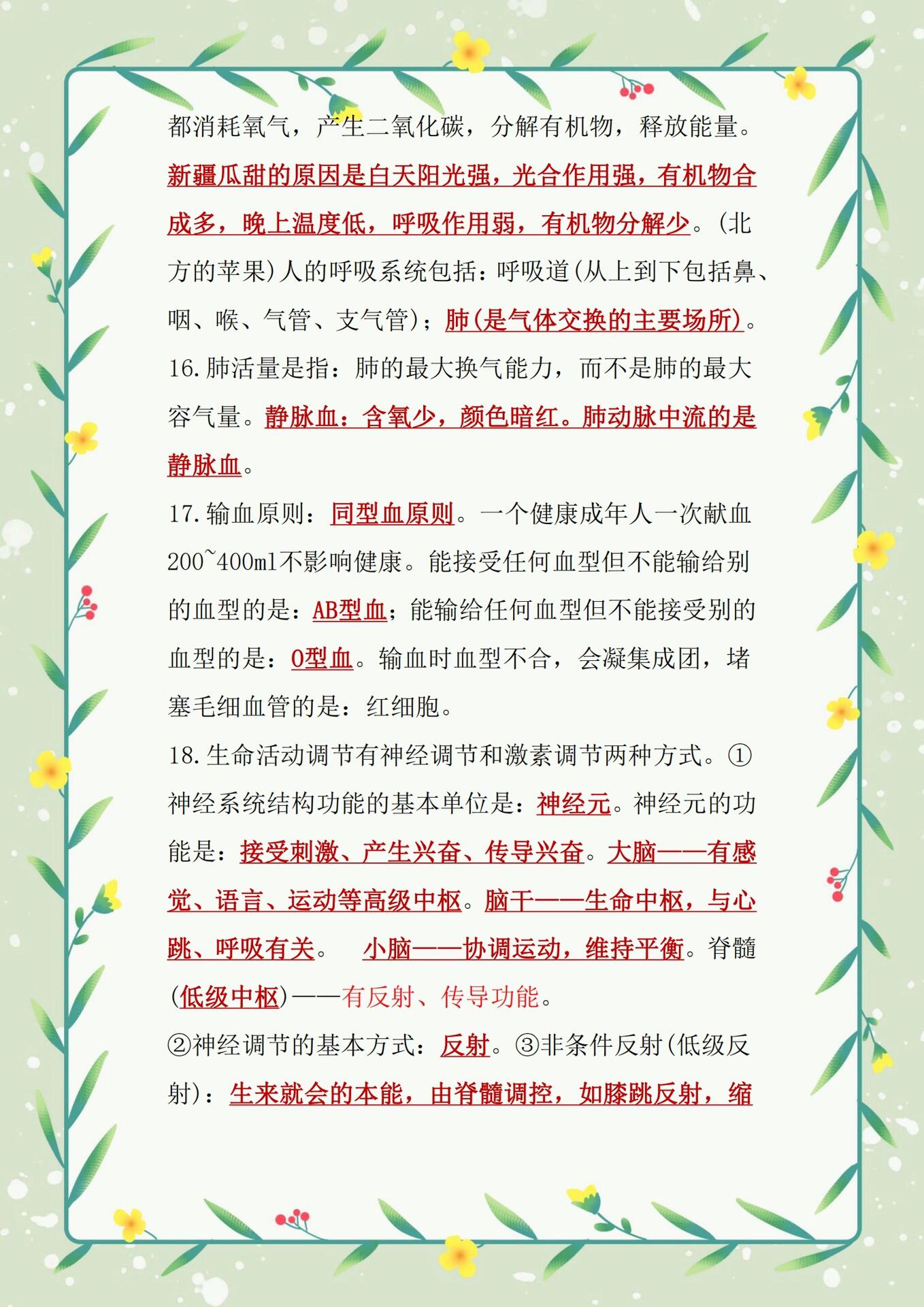 人教版初中生物会考常考28个知识点99