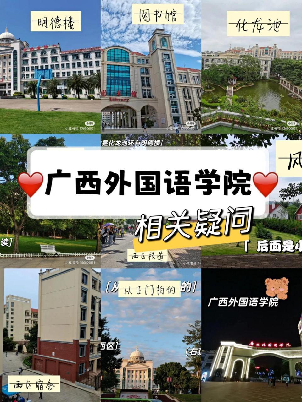 關於廣西外國語學院(南寧五合校區) 已經看到有學弟學妹們被小外錄取