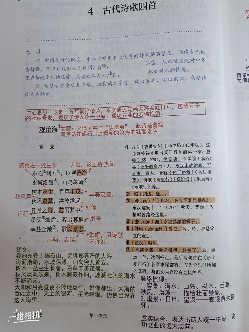 古代诗歌四首笔记图片