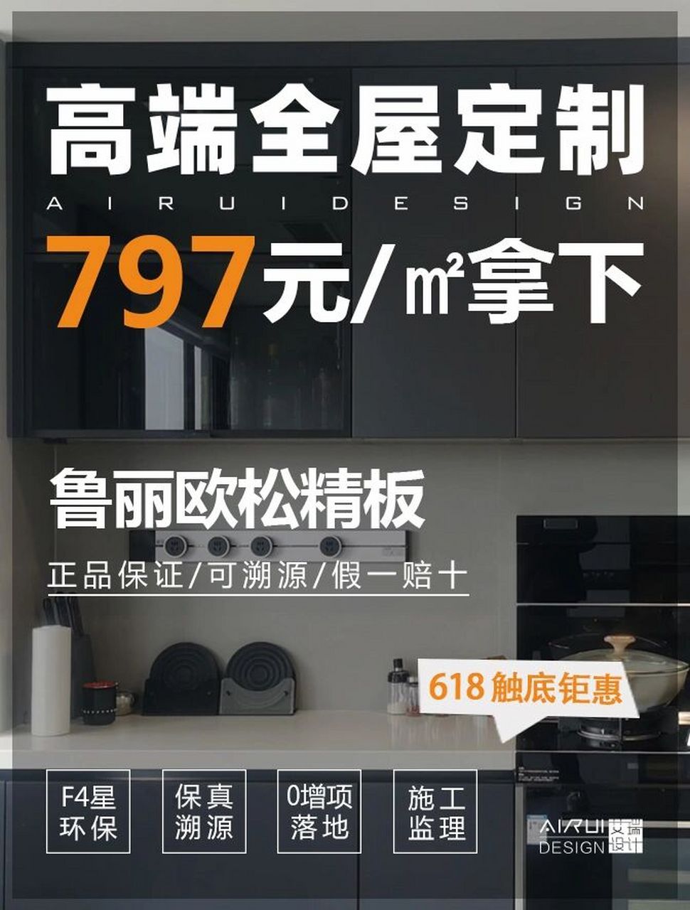 全屋定制618报价75鲁丽欧松全精板797元/㎡ 618不可错过的超性价比