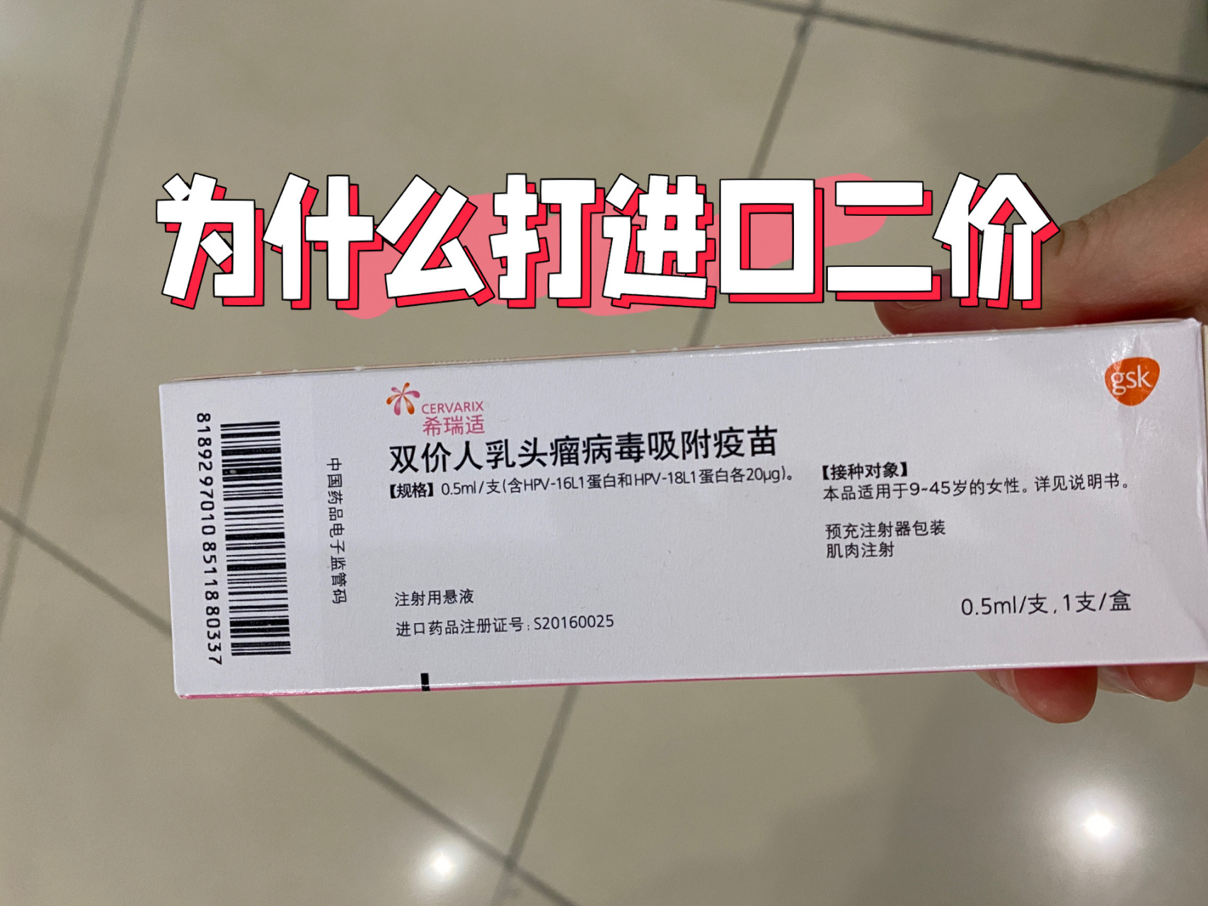 进口二价vs四价和九价 今天终于打完了进口二价最后一针,三针无任何