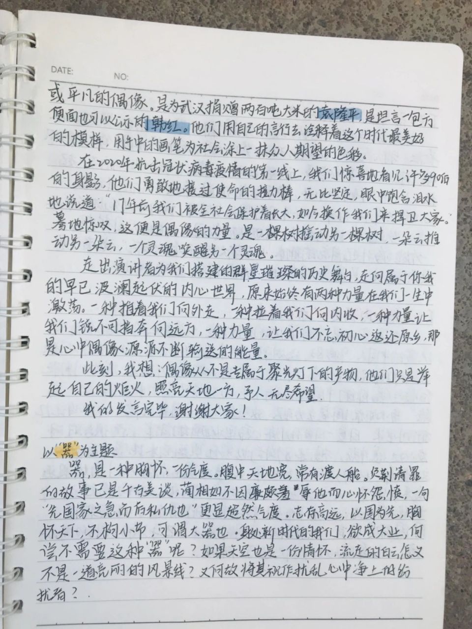 演讲稿——《心中的时代偶像》 主题:时代,偶像 注:非本人所著