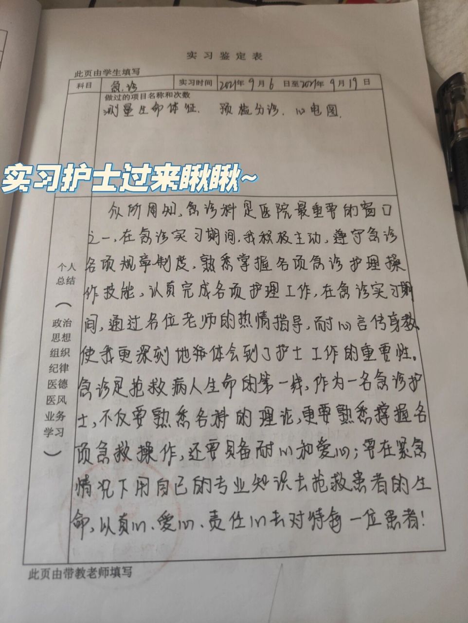 实习护士急诊科出科小结分享 嘿嘿嘿 其实急诊科还是挺好玩滴 可以