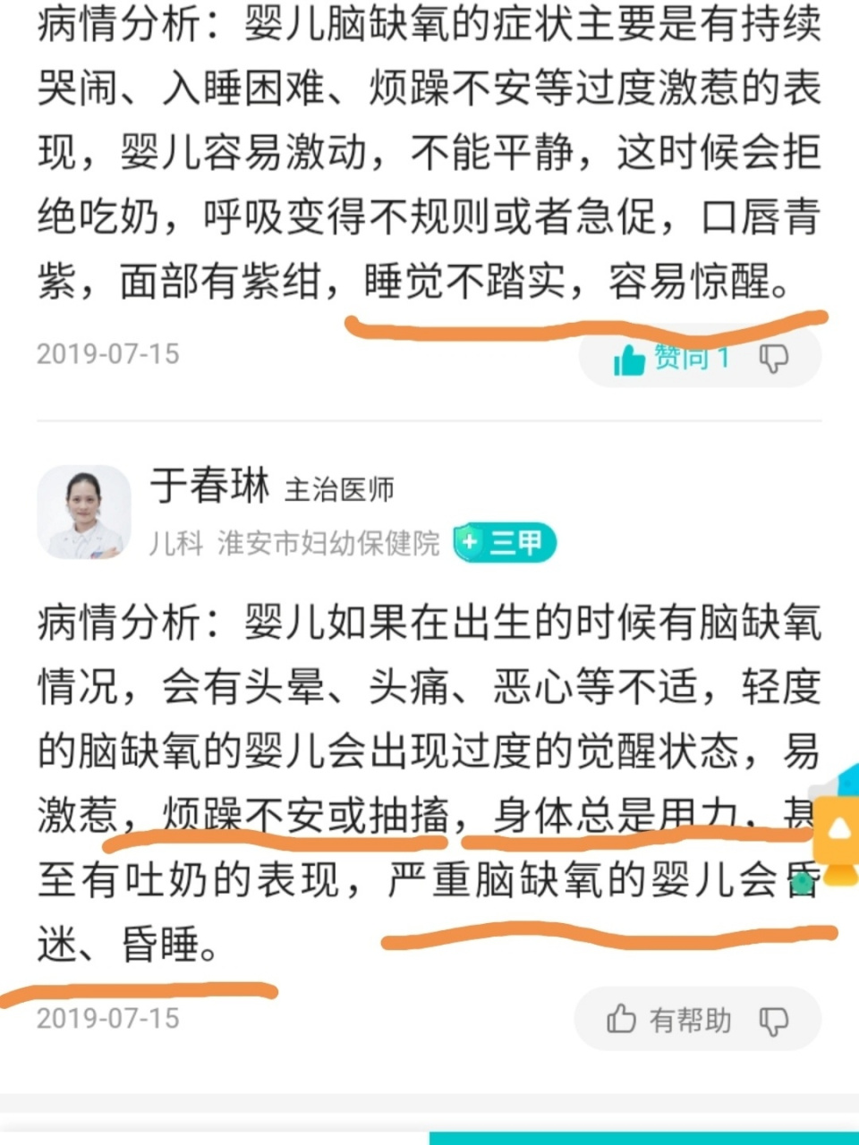 孩子脑缺氧发育迟缓听老人言就完蛋了 儿子出生十多天,我就发现了异常