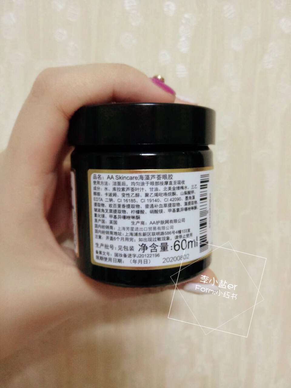 白菜好物推荐99英国aa网海藻芦荟眼胶新用法 #我的平价好物##平价