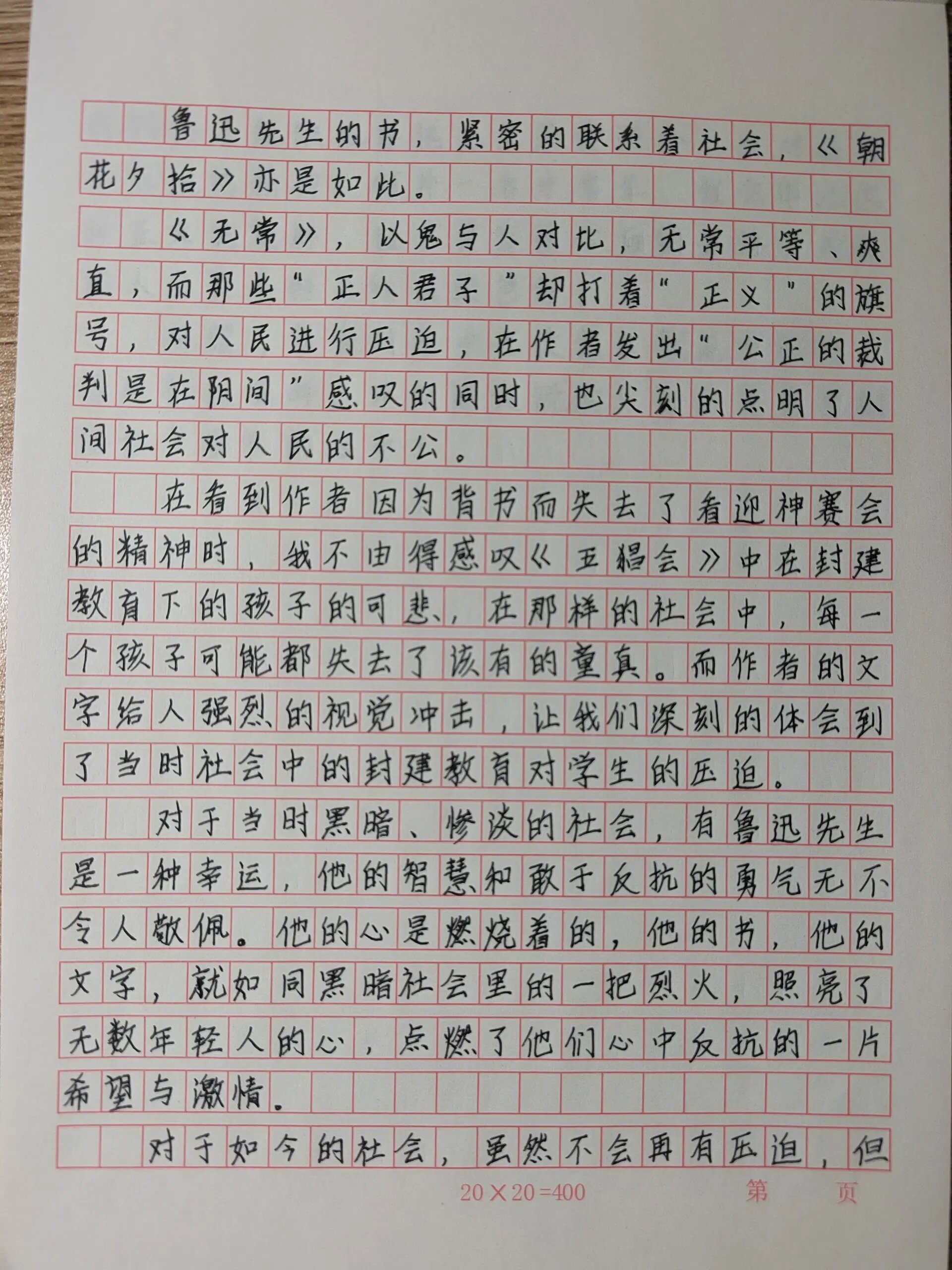 《朝花夕拾》读后感  这位写的～ 缺点:"感"太少了,基本都在介绍,因为