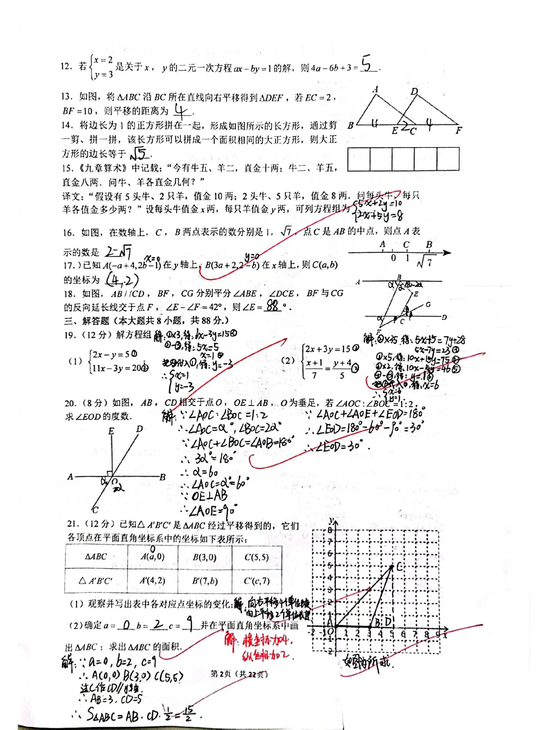 七年级数学满分试卷