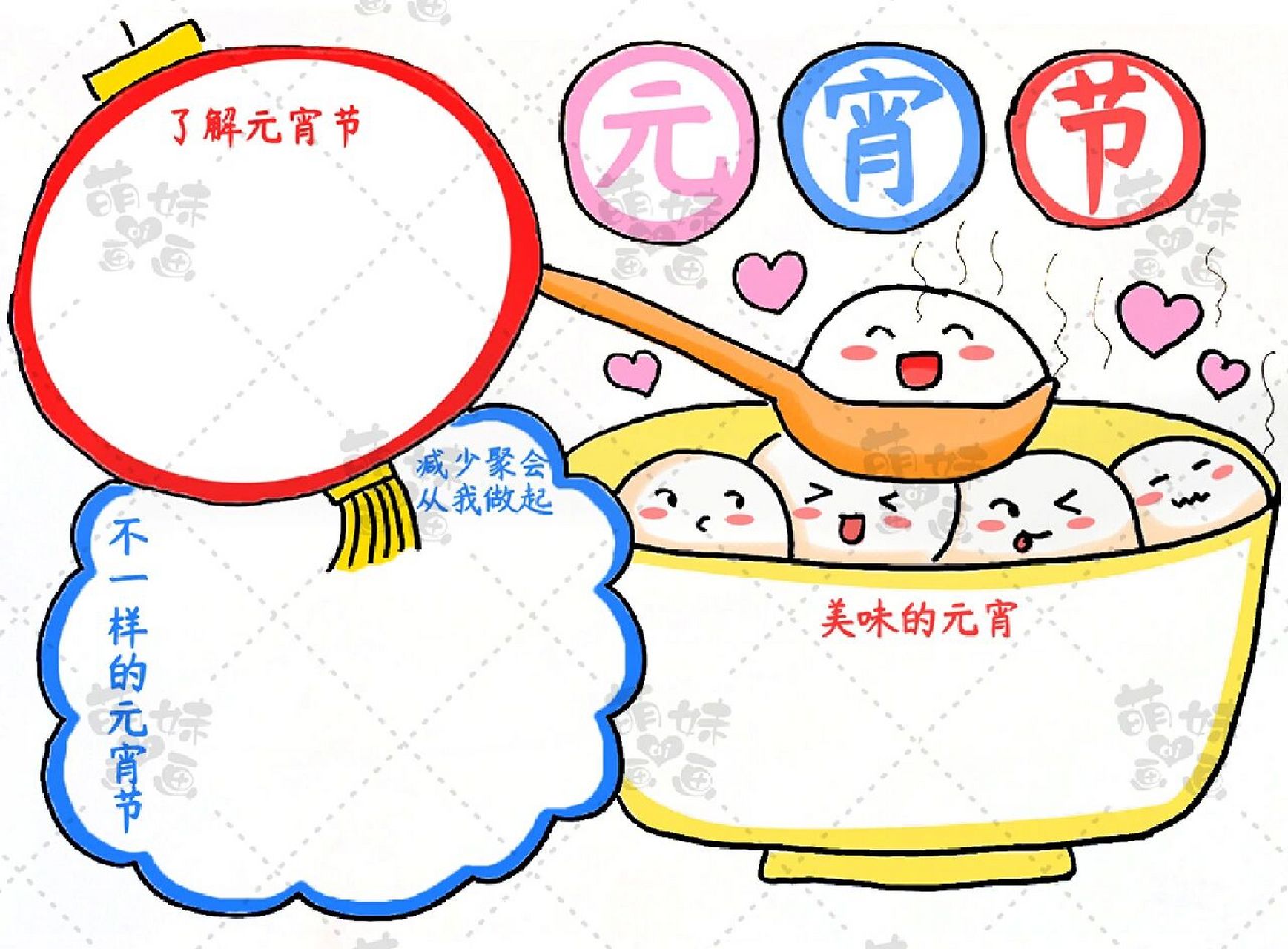 含文字内容的元宵节主题手抄报模板合集 元宵节,又称上元节,小正月