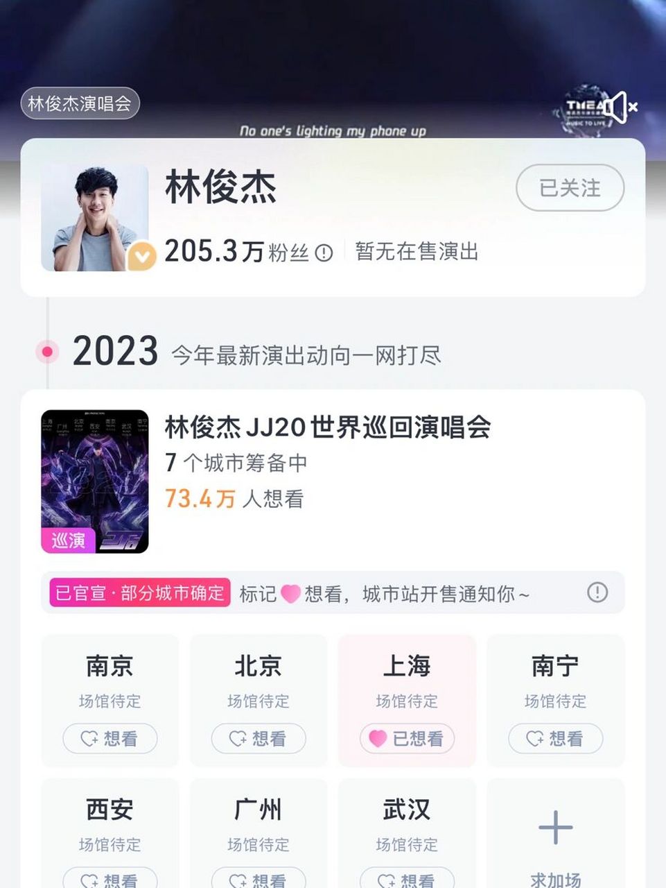 林俊杰2023演唱會|搶票攻略指南 2023年下半年官宣的第一場演唱會在