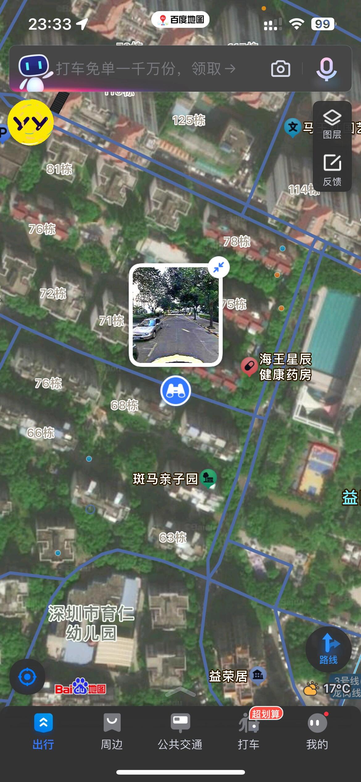 百度地图街景怎么看图片