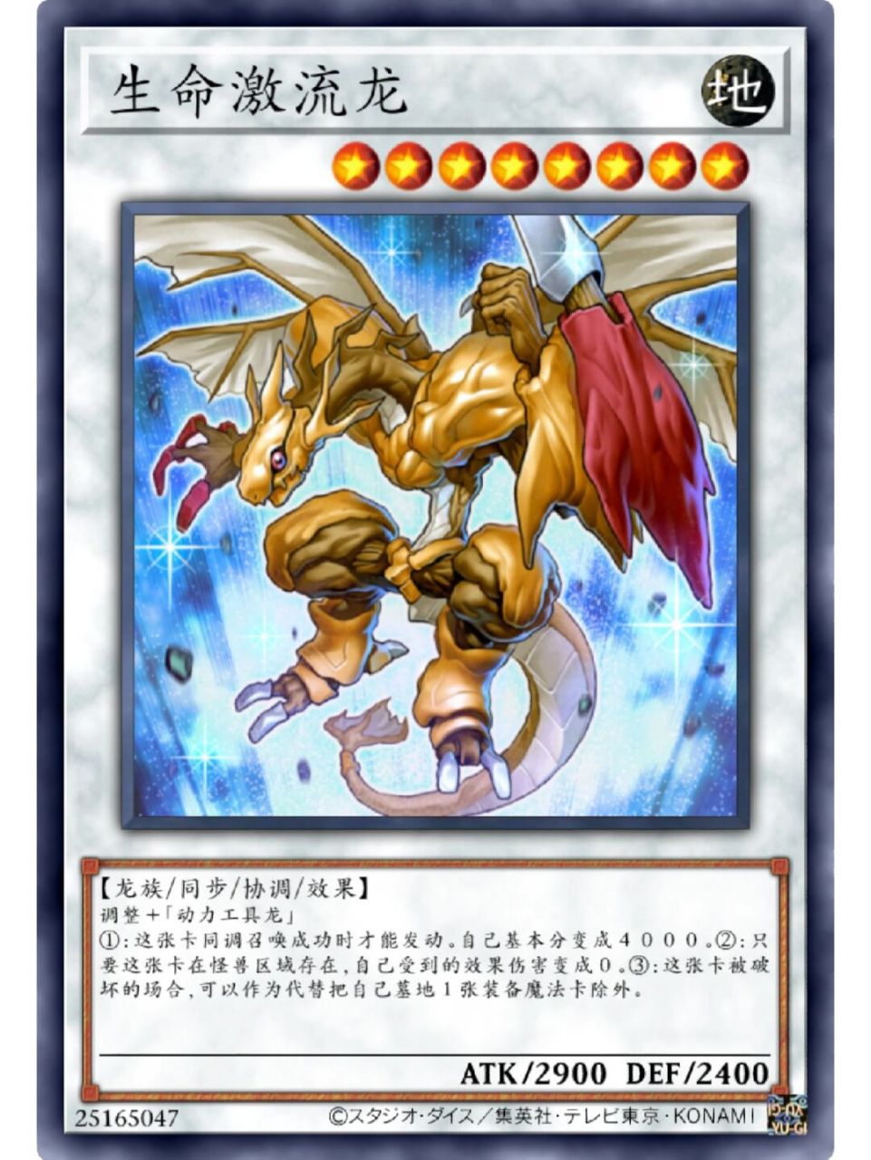 游戏王卡片分享—生命激流龙!