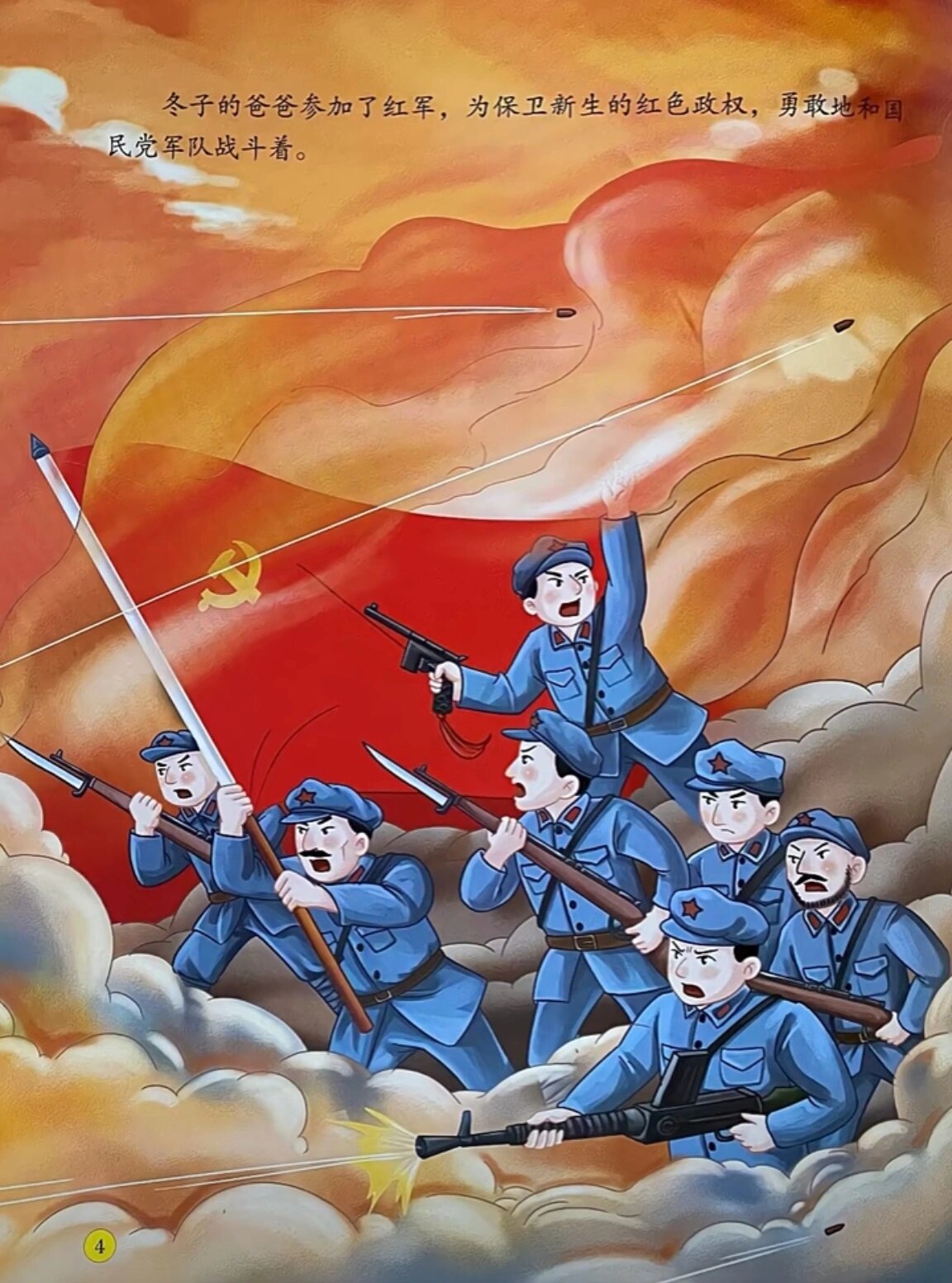 闪闪的红星绘本