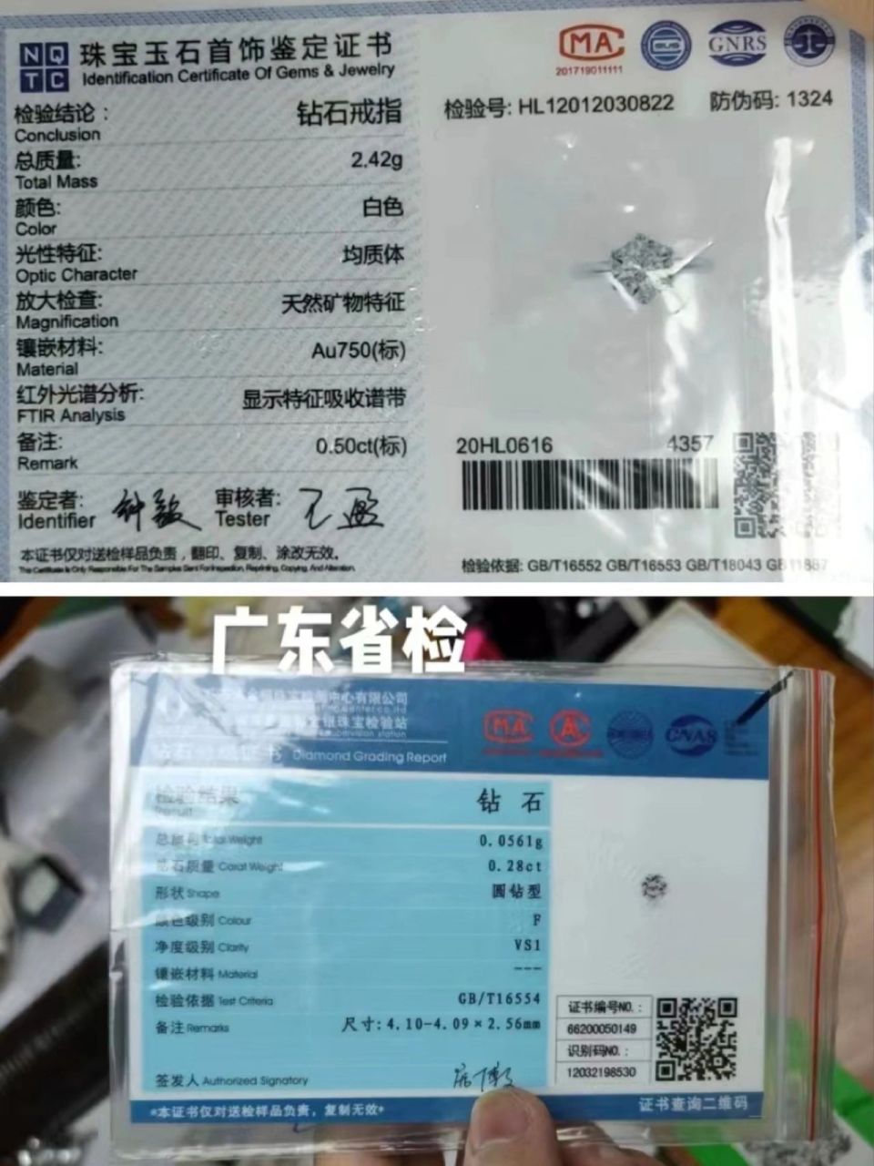 你的钻石国检证书是真的吗?