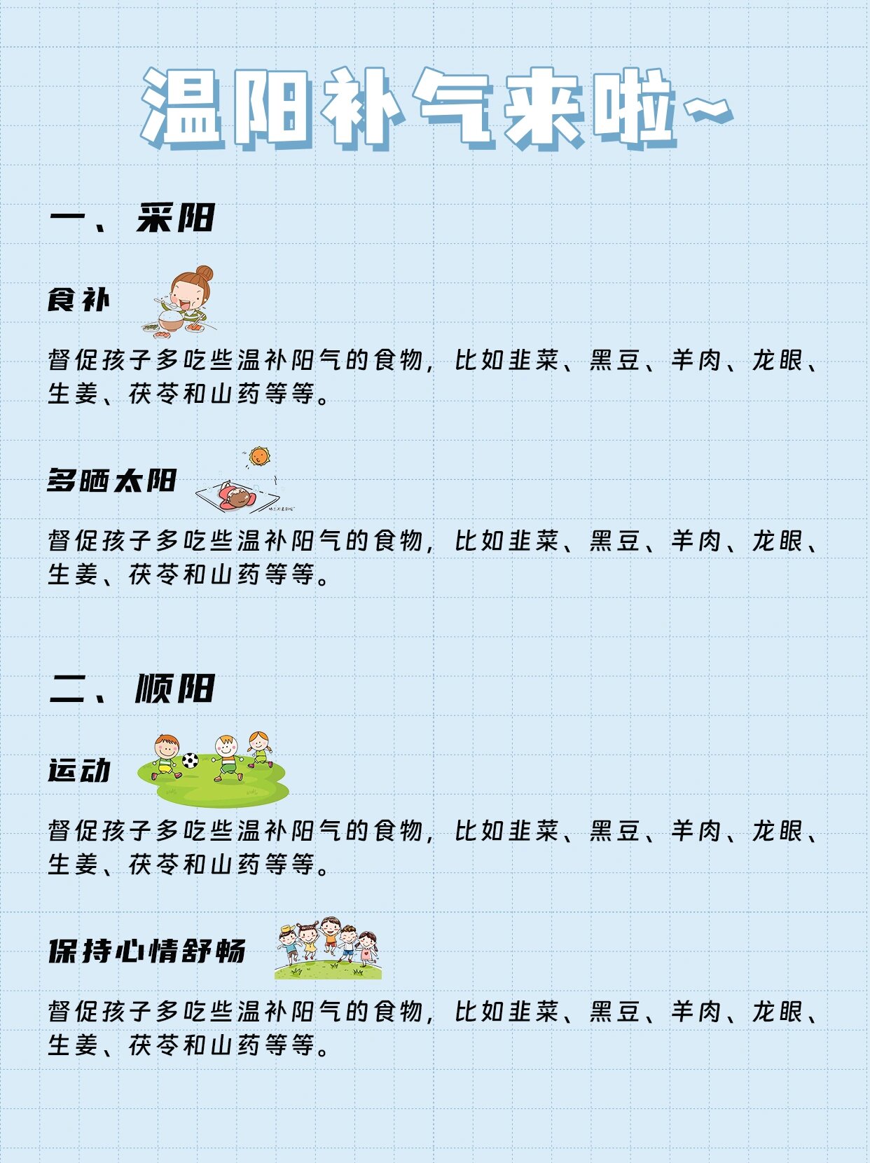 阳气不足?找回宝宝体内的小太阳