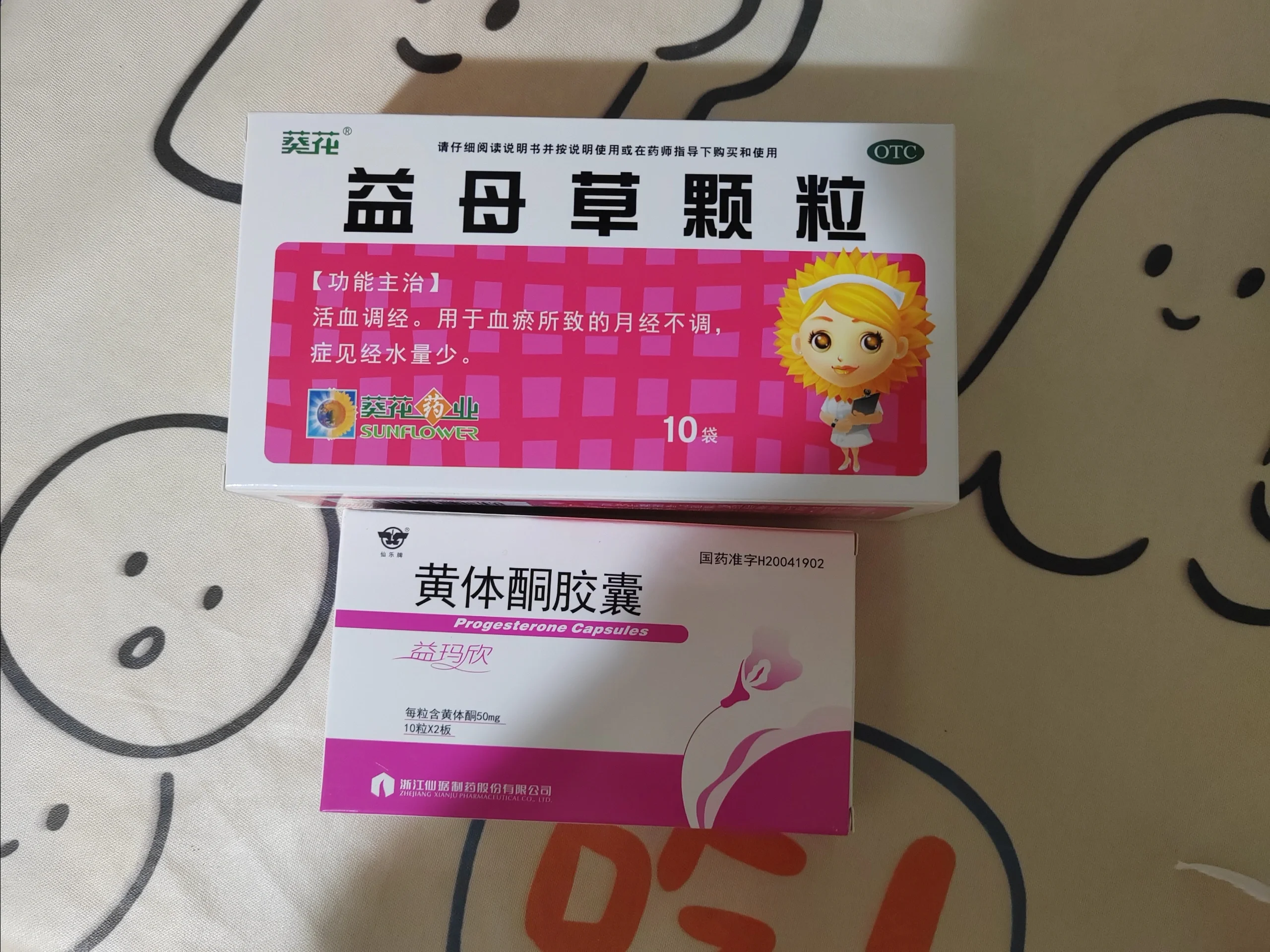 大姨妈晚了一周,憋痘难受,吃了三天黄体酮没来,昨晚下单了益母草颗粒