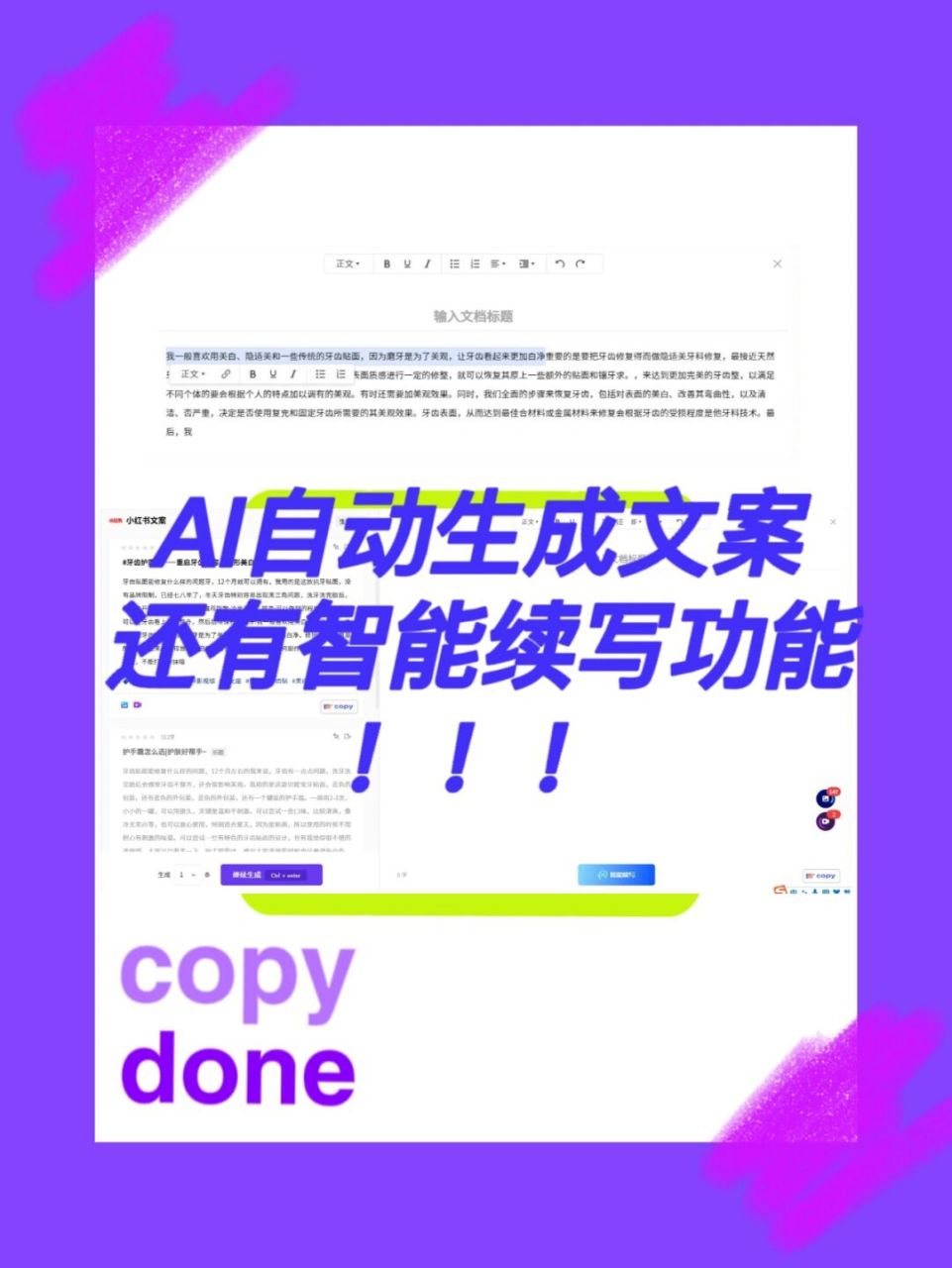 ai自動生成文案工具,還有智能續寫功能!