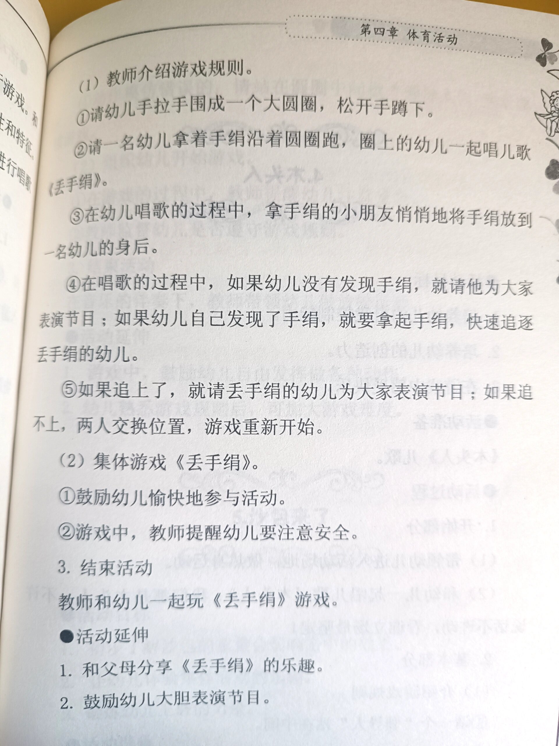 丢手绢游戏价值意义