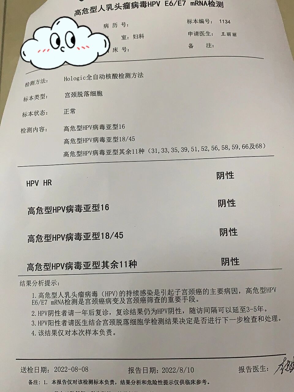 hpv是什么病阴性图片