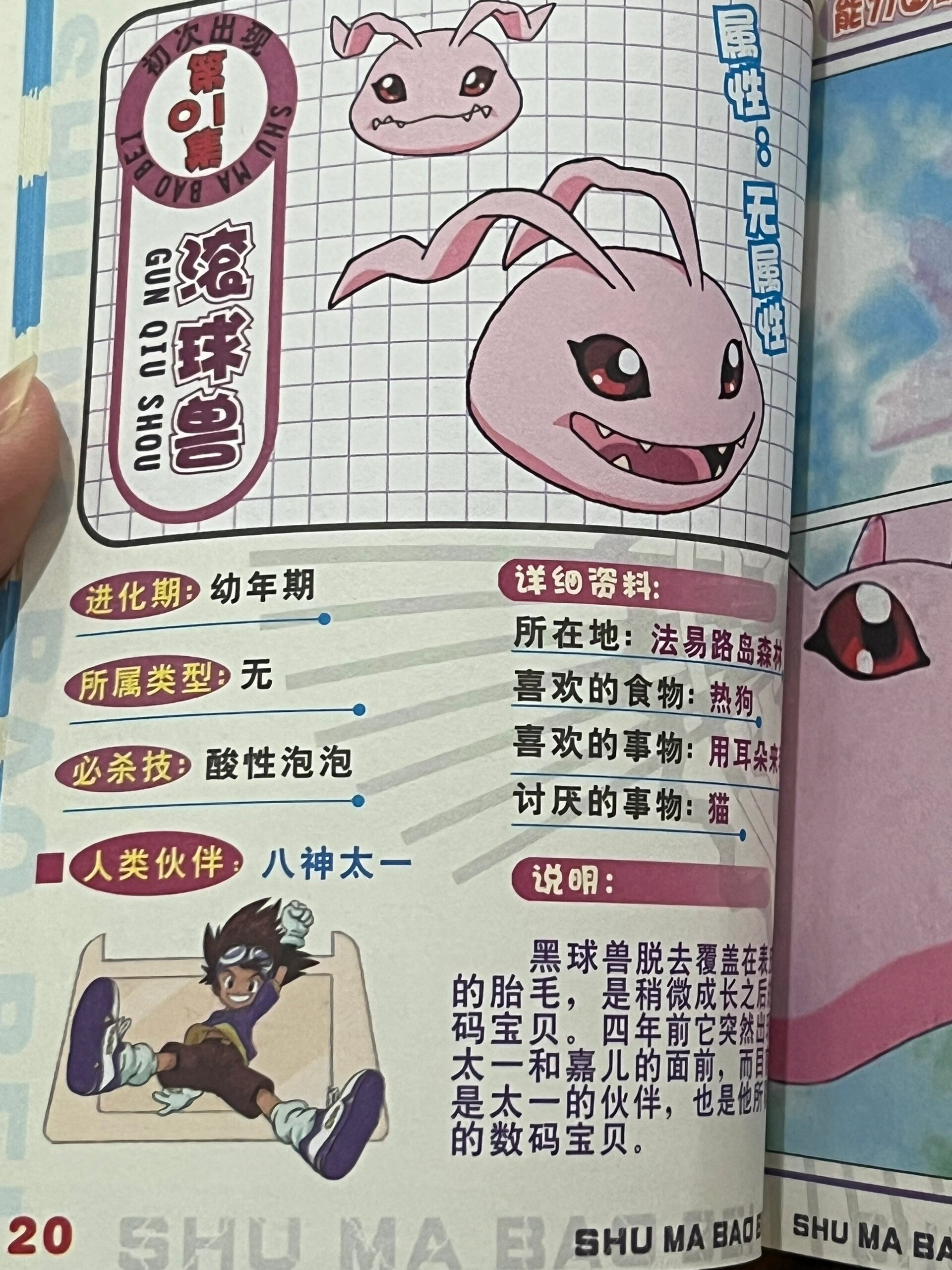 数码宝贝图鉴