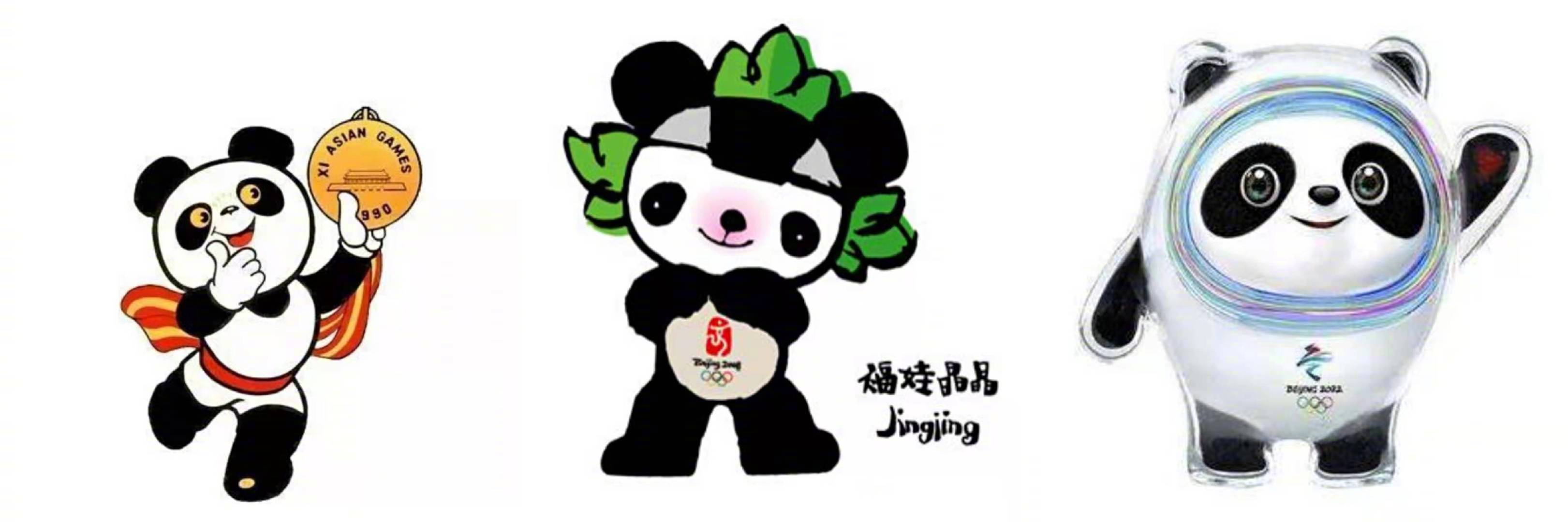 【冰墩墩是吃胖了的盼盼和福娃吗 】从1990年北京亚运会的吉祥物盼盼