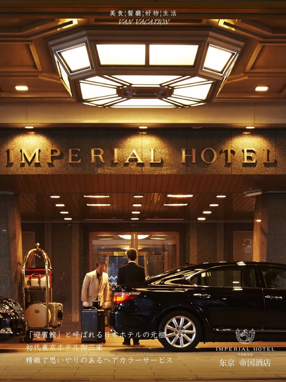 东京帝国酒店95跨越百年的日本酒店业鼻祖91 94 建于1890年