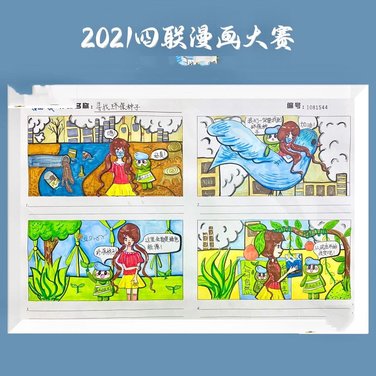 2021国际四联漫画比赛参赛作品 96整理去年的绘画比赛参赛作品 90