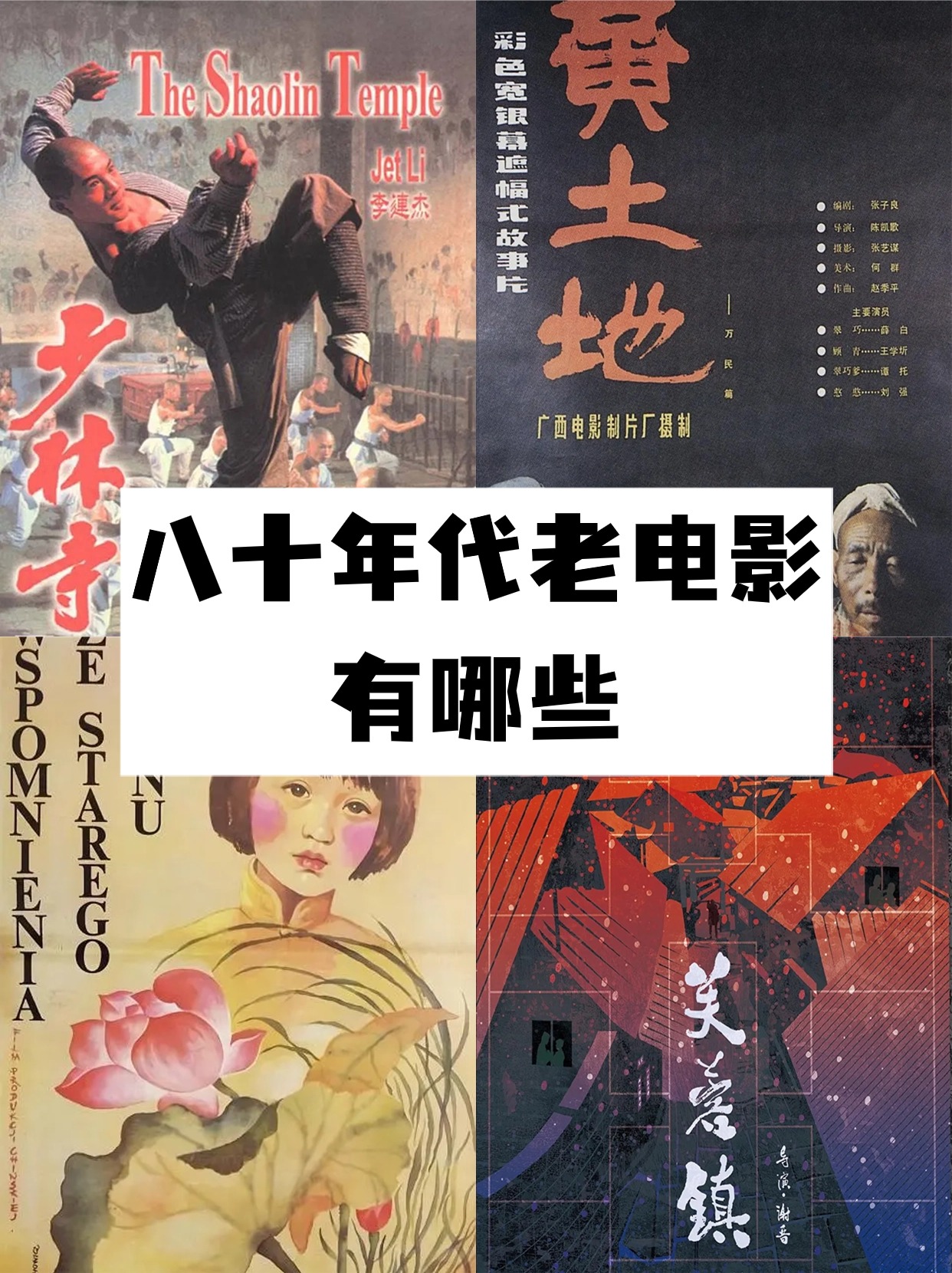 八十年代老电影有哪些